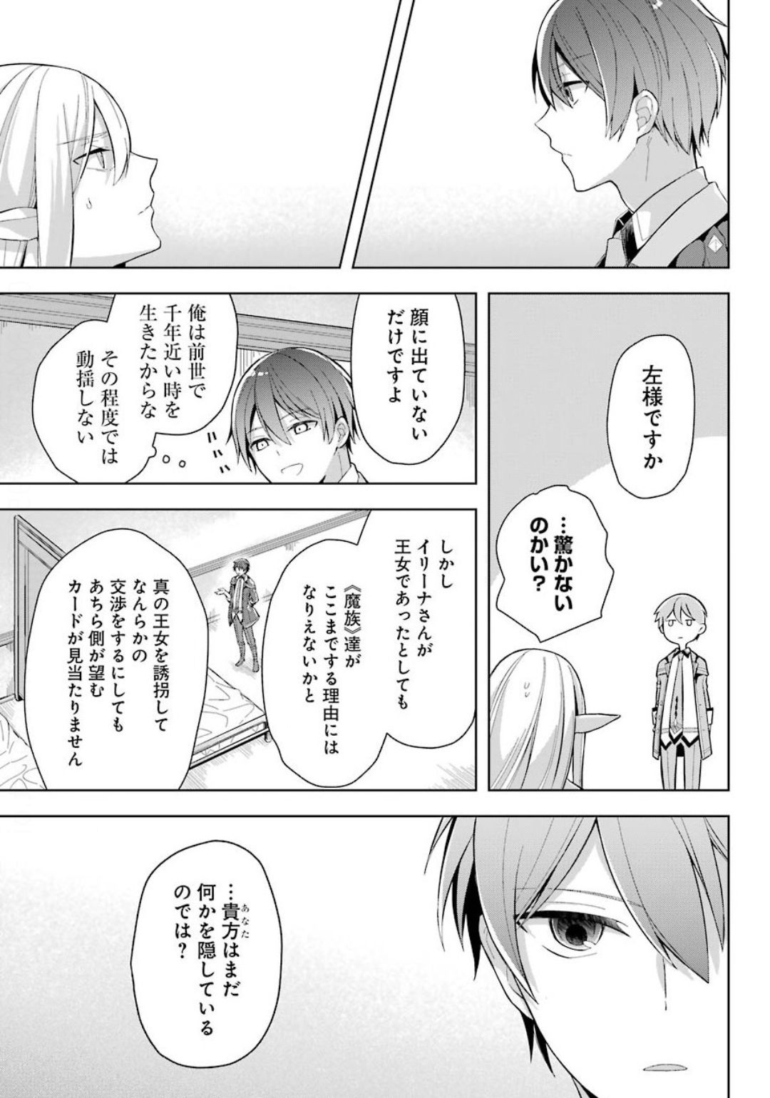THE GREATEST MAOU IS REBORNED TO GET FRIENDS - raw - Chapter 16 - https://jpdd.ccdd.to/JPDD/thegreatestmaouisrebornedtogetfriends/137940/qtfkkwepcdg.jpg