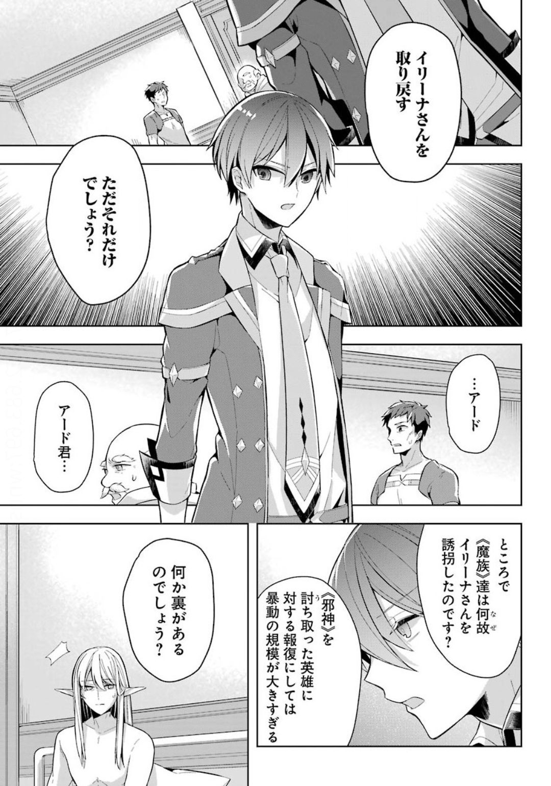 THE GREATEST MAOU IS REBORNED TO GET FRIENDS - raw - Chapter 16 - https://jpdd.ccdd.to/JPDD/thegreatestmaouisrebornedtogetfriends/137940/r32iacvzm3n.jpg