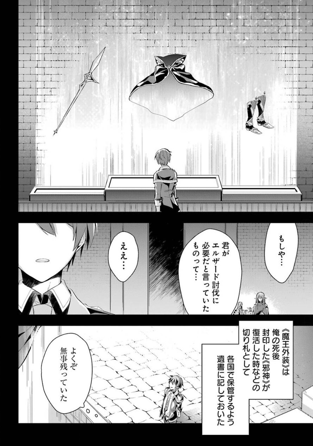 THE GREATEST MAOU IS REBORNED TO GET FRIENDS - raw - Chapter 16 - https://jpdd.ccdd.to/JPDD/thegreatestmaouisrebornedtogetfriends/137940/ulypjm2udjc.jpg