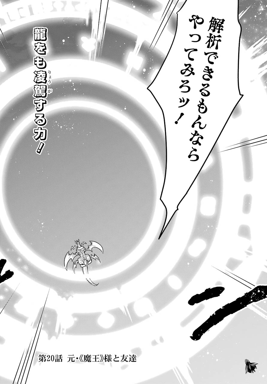 THE GREATEST MAOU IS REBORNED TO GET FRIENDS - raw - Chapter 20 - https://jpdd.ccdd.to/JPDD/thegreatestmaouisrebornedtogetfriends/157032/el2cqneu0my.jpg