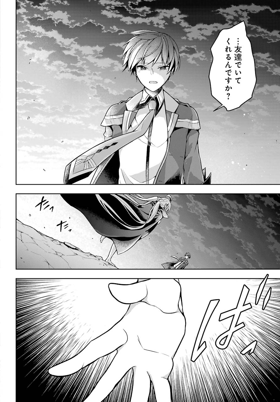 THE GREATEST MAOU IS REBORNED TO GET FRIENDS - raw - Chapter 20 - https://jpdd.ccdd.to/JPDD/thegreatestmaouisrebornedtogetfriends/157032/swwajgipipf.jpg