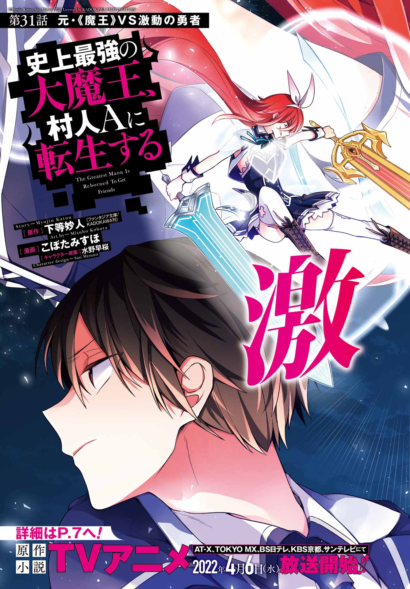 THE GREATEST MAOU IS REBORNED TO GET FRIENDS - raw - Chapter 31 - https://jpdd.ccdd.to/JPDD/thegreatestmaouisrebornedtogetfriends/192798/vo0d1ttnmty.jpg