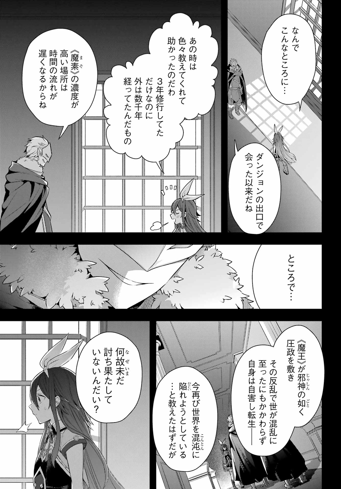 THE GREATEST MAOU IS REBORNED TO GET FRIENDS - raw - Chapter 31 - https://jpdd.ccdd.to/JPDD/thegreatestmaouisrebornedtogetfriends/192798/znfarzi0xf0.jpg
