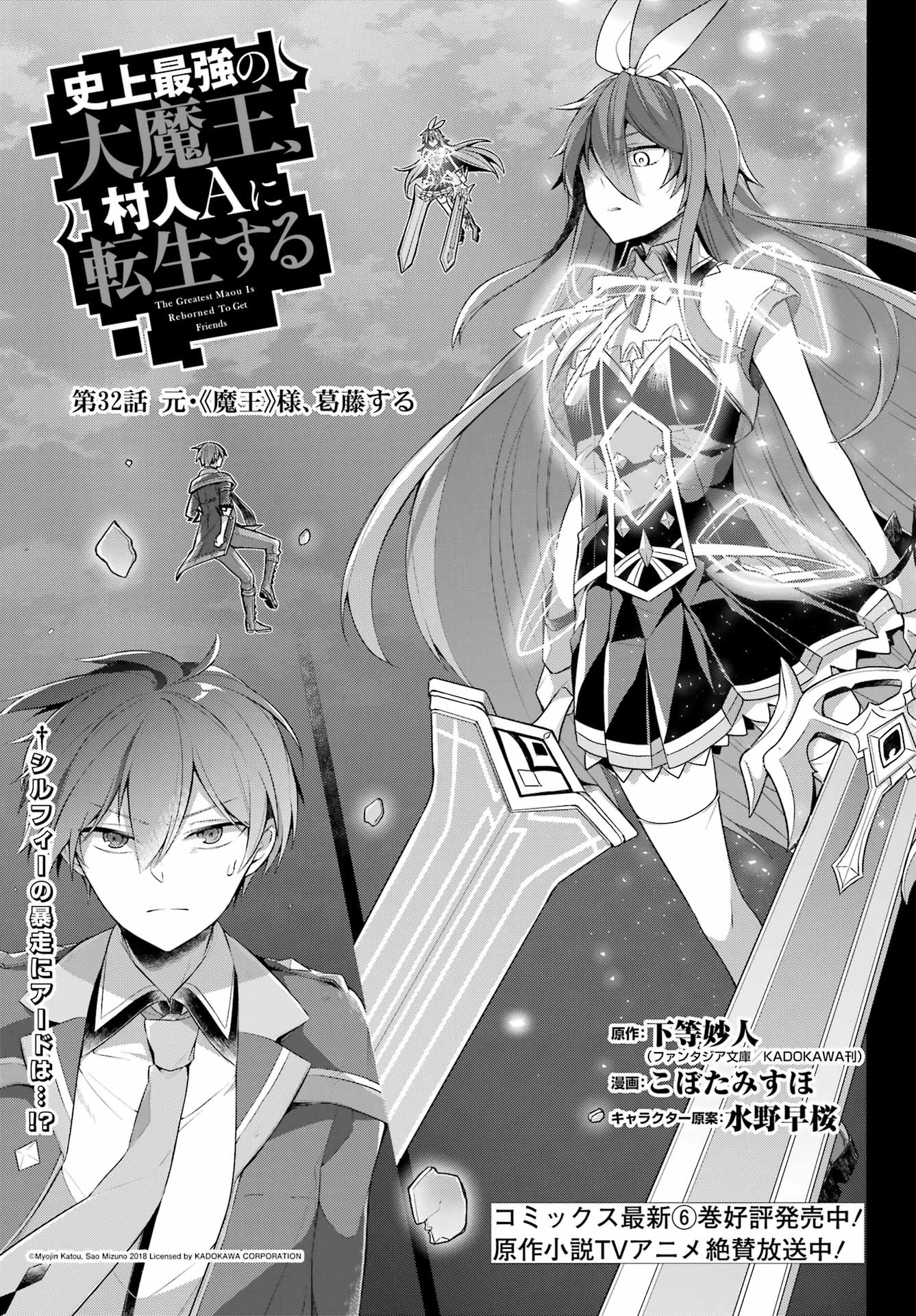 THE GREATEST MAOU IS REBORNED TO GET FRIENDS - raw - Chapter 32 - https://jpdd.ccdd.to/JPDD/thegreatestmaouisrebornedtogetfriends/195810/mwurf13qshs.jpg