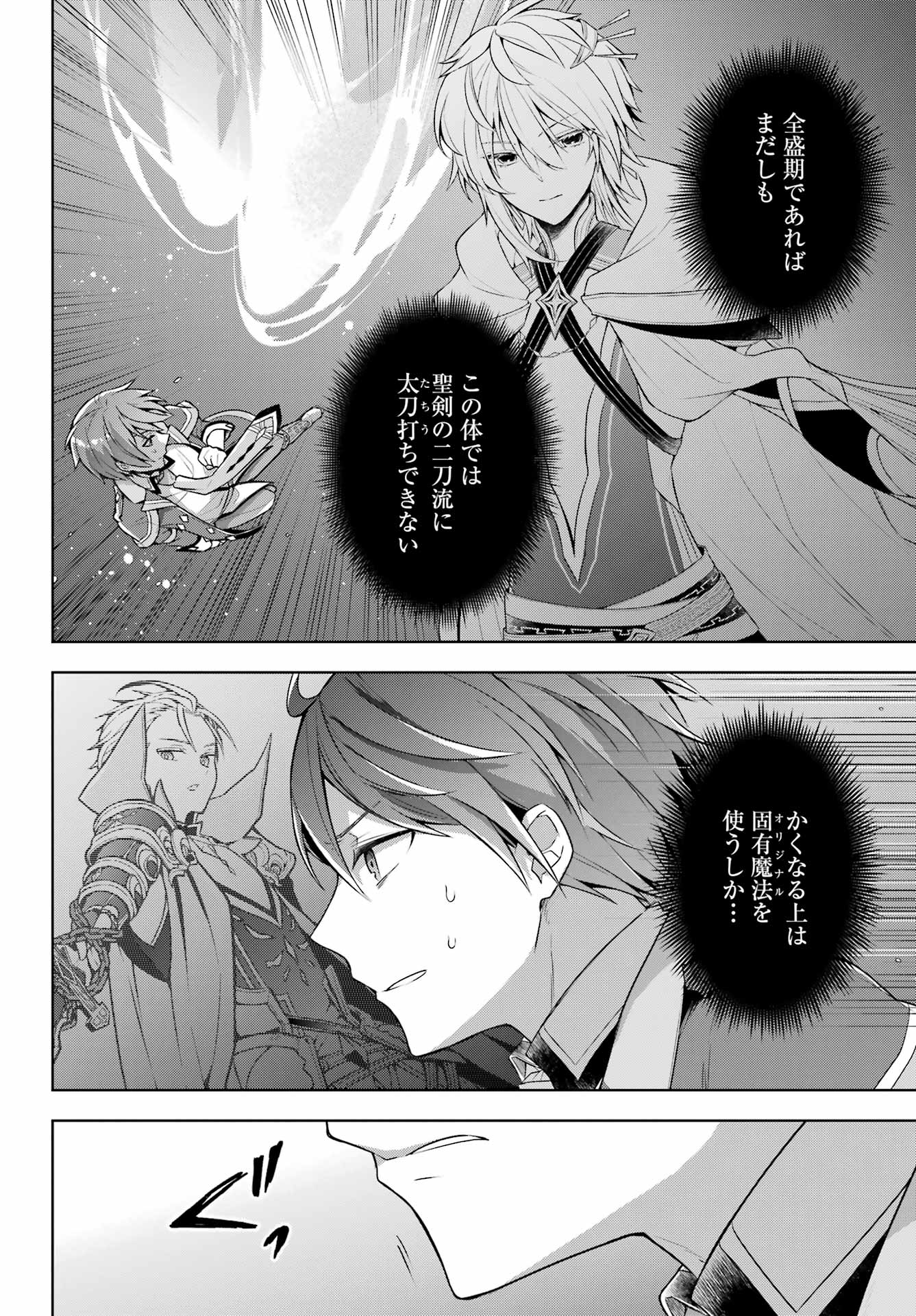 THE GREATEST MAOU IS REBORNED TO GET FRIENDS - raw - Chapter 32 - https://jpdd.ccdd.to/JPDD/thegreatestmaouisrebornedtogetfriends/195810/r55jgiaswll.jpg