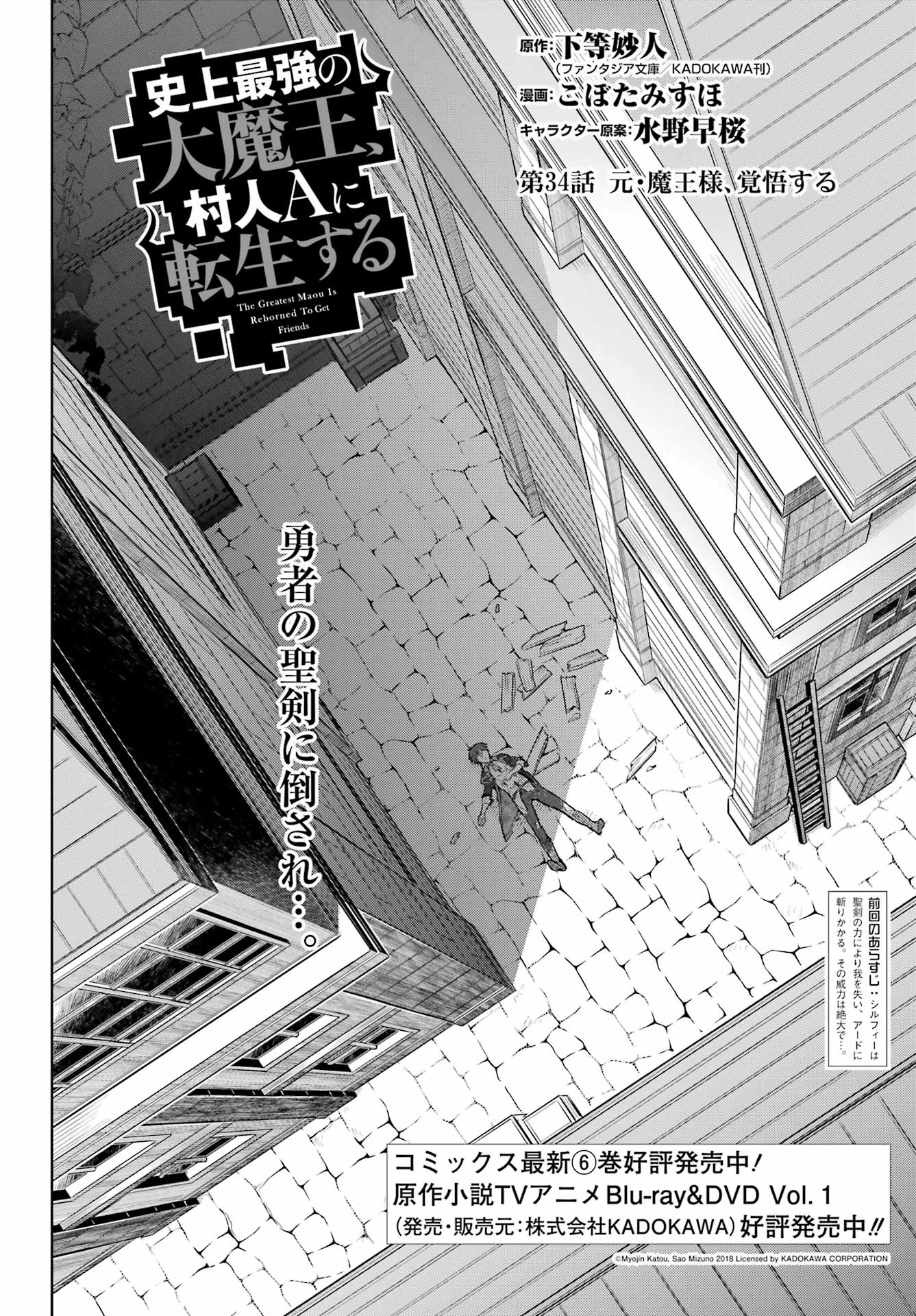 THE GREATEST MAOU IS REBORNED TO GET FRIENDS - raw - Chapter 34 - https://jpdd.ccdd.to/JPDD/thegreatestmaouisrebornedtogetfriends/200843/tyoigcwqgqz.jpg