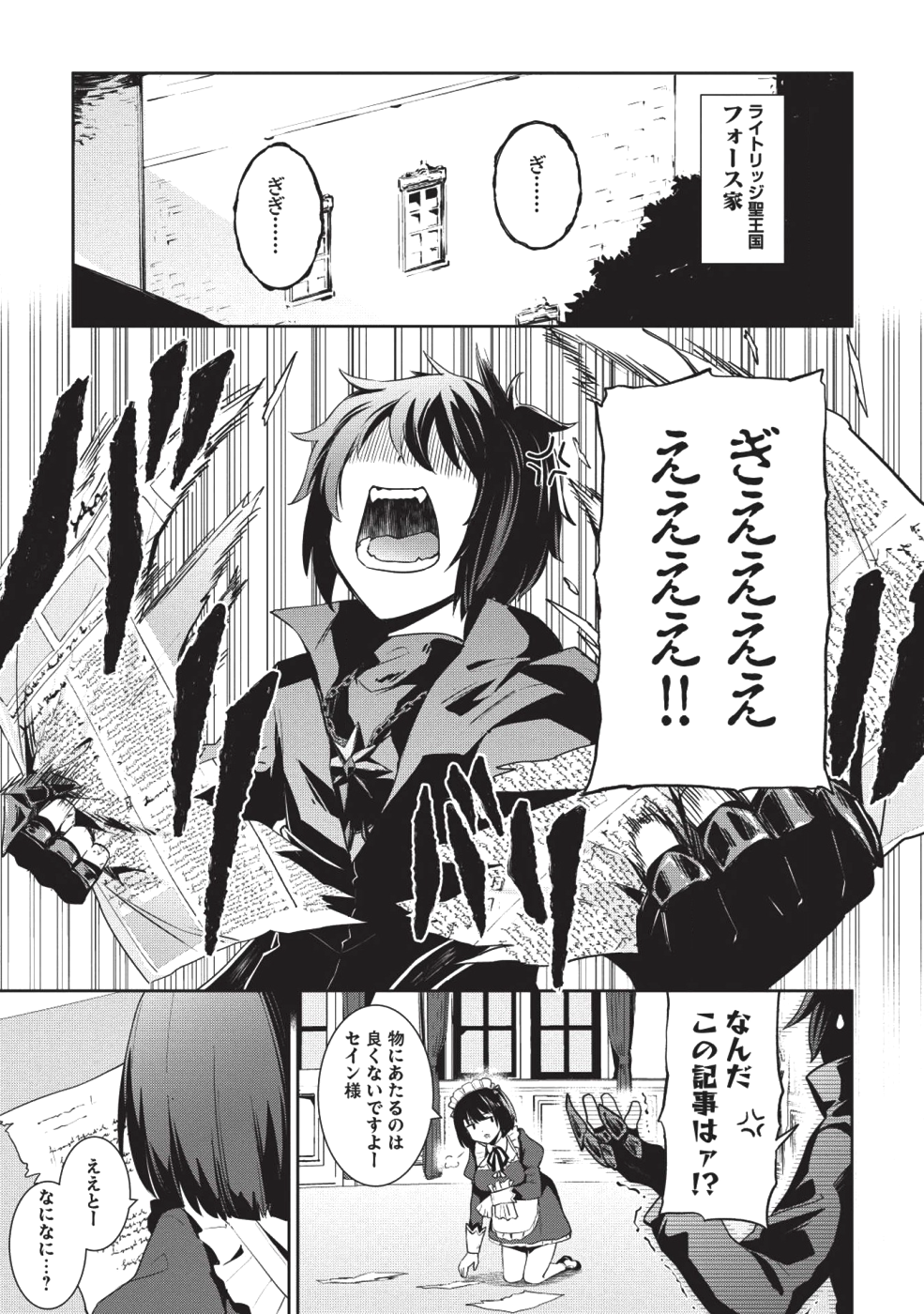 THE HOLY KNIGHT'S DARK ROAD (MANGA) - raw - Chapter 1 - https://jpdd.ccdd.to/JPDD/theholyknightsdarkroadmanga/109938/34nk1xh4ifq.png