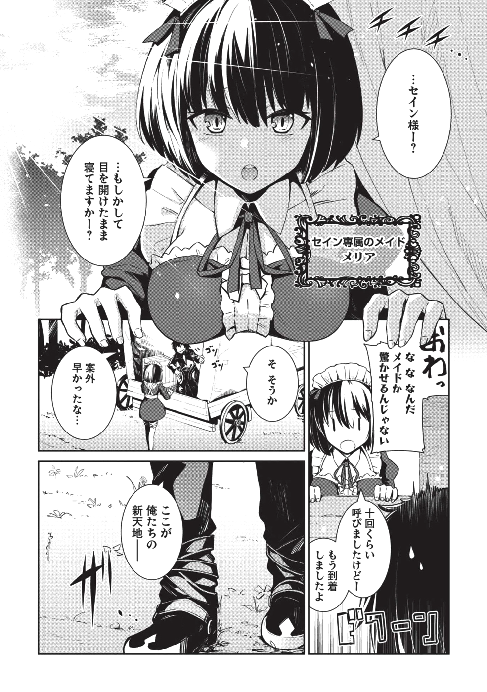 THE HOLY KNIGHT'S DARK ROAD (MANGA) - raw - Chapter 1 - https://jpdd.ccdd.to/JPDD/theholyknightsdarkroadmanga/109938/3pzlodi53je.png
