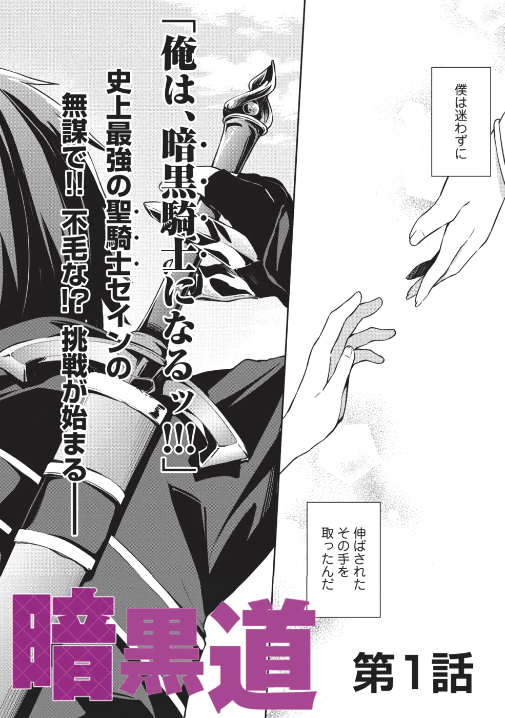 THE HOLY KNIGHT'S DARK ROAD (MANGA) - raw - Chapter 1 - https://jpdd.ccdd.to/JPDD/theholyknightsdarkroadmanga/109938/3zstdpu405y.png