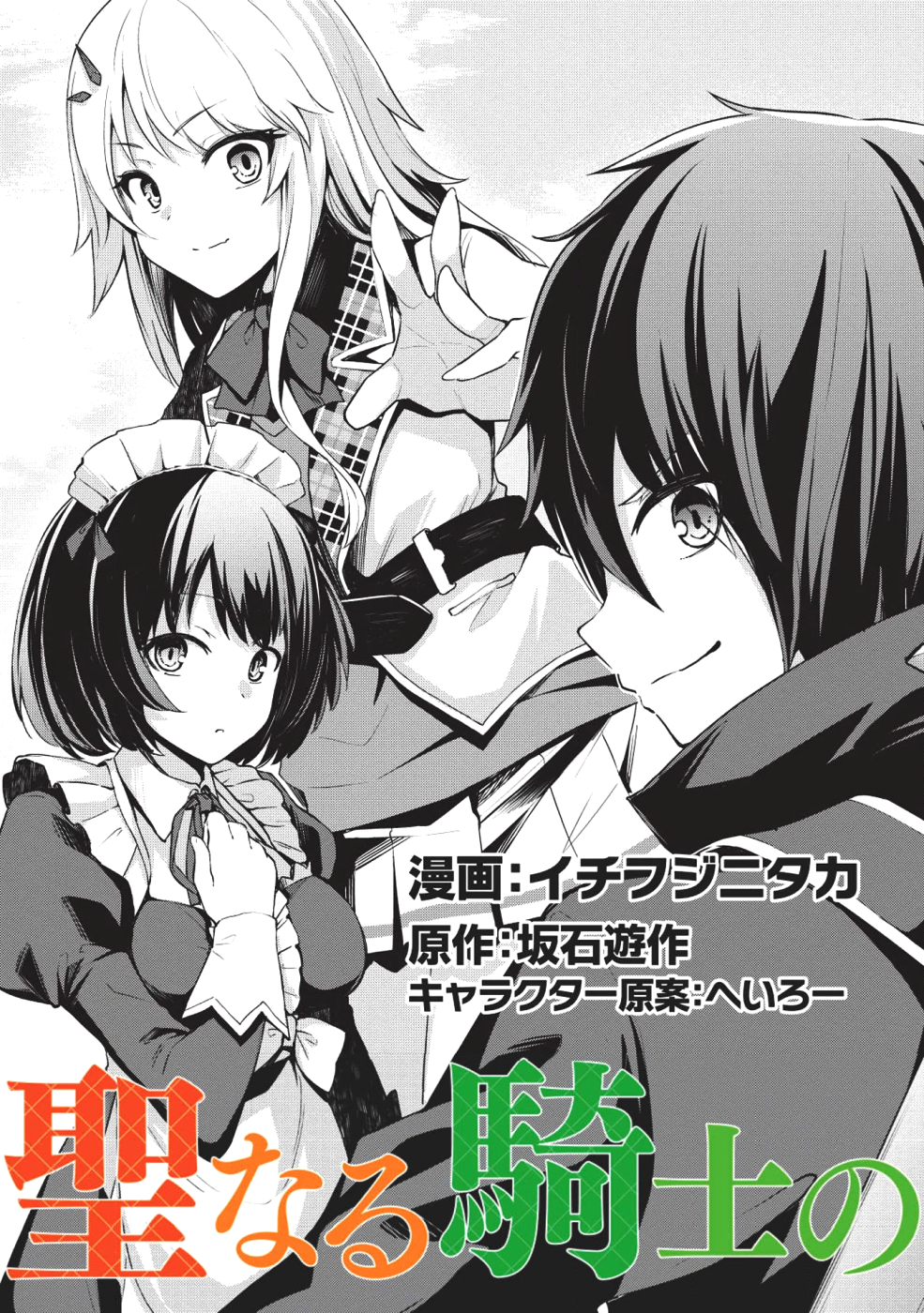 THE HOLY KNIGHT'S DARK ROAD (MANGA) - raw - Chapter 1 - https://jpdd.ccdd.to/JPDD/theholyknightsdarkroadmanga/109938/5eecli4rcqo.png