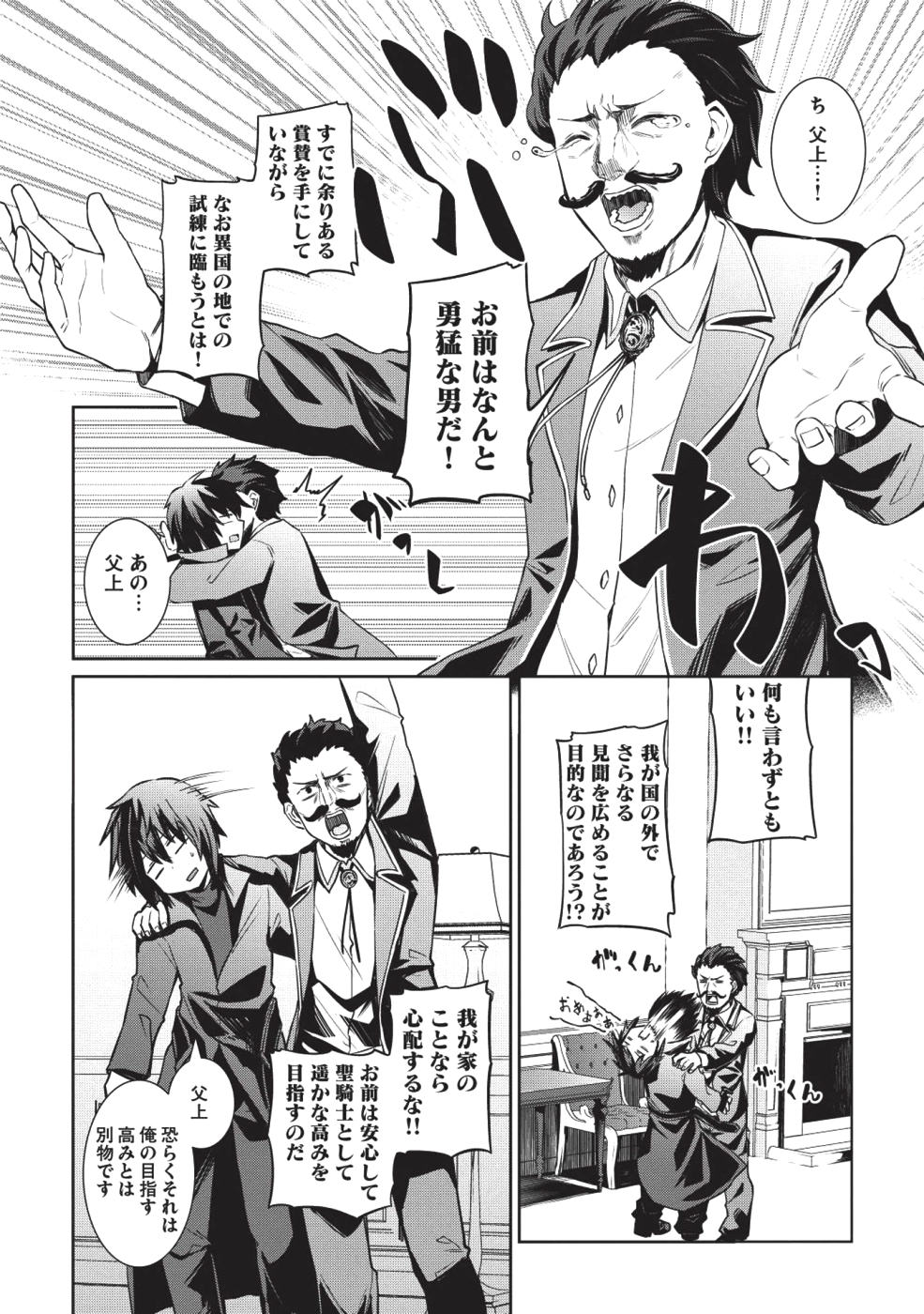 THE HOLY KNIGHT'S DARK ROAD (MANGA) - raw - Chapter 1 - https://jpdd.ccdd.to/JPDD/theholyknightsdarkroadmanga/109938/mickvmojqqx.png