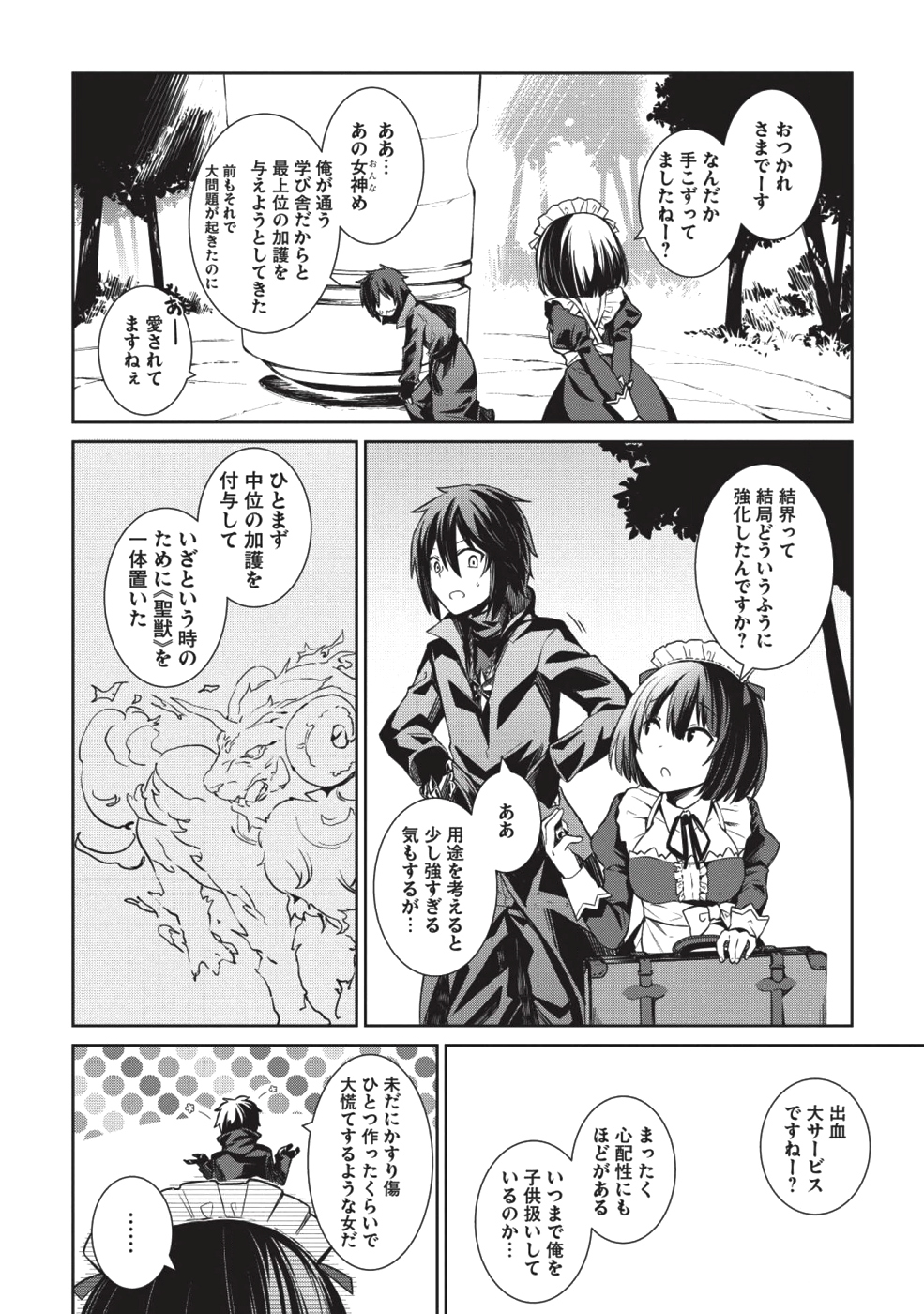 THE HOLY KNIGHT'S DARK ROAD (MANGA) - raw - Chapter 1 - https://jpdd.ccdd.to/JPDD/theholyknightsdarkroadmanga/109938/ttdry1nkmzk.png