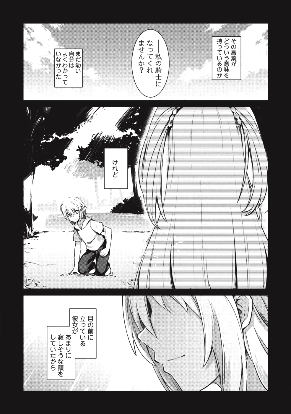 THE HOLY KNIGHT'S DARK ROAD (MANGA) - raw - Chapter 1 - https://jpdd.ccdd.to/JPDD/theholyknightsdarkroadmanga/109938/uaqlffvsjdp.png