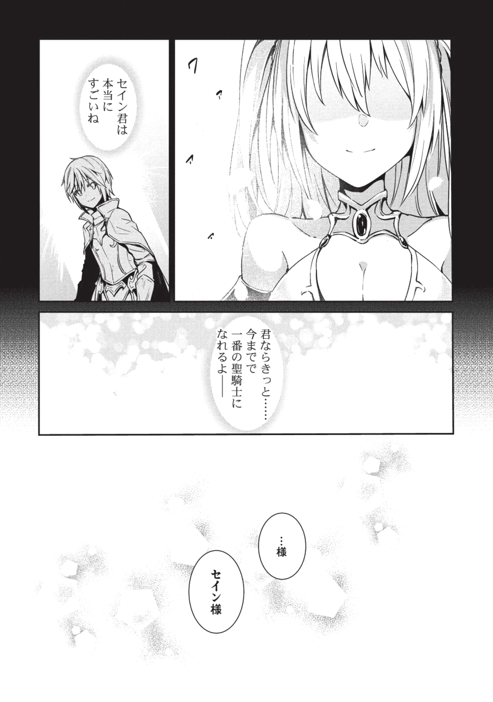 THE HOLY KNIGHT'S DARK ROAD (MANGA) - raw - Chapter 1 - https://jpdd.ccdd.to/JPDD/theholyknightsdarkroadmanga/109938/wvqzgpn4fsr.png