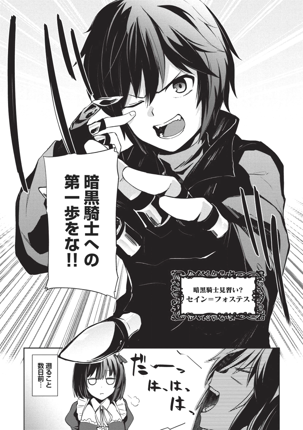 THE HOLY KNIGHT'S DARK ROAD (MANGA) - raw - Chapter 1 - https://jpdd.ccdd.to/JPDD/theholyknightsdarkroadmanga/109938/ymou4isslog.png