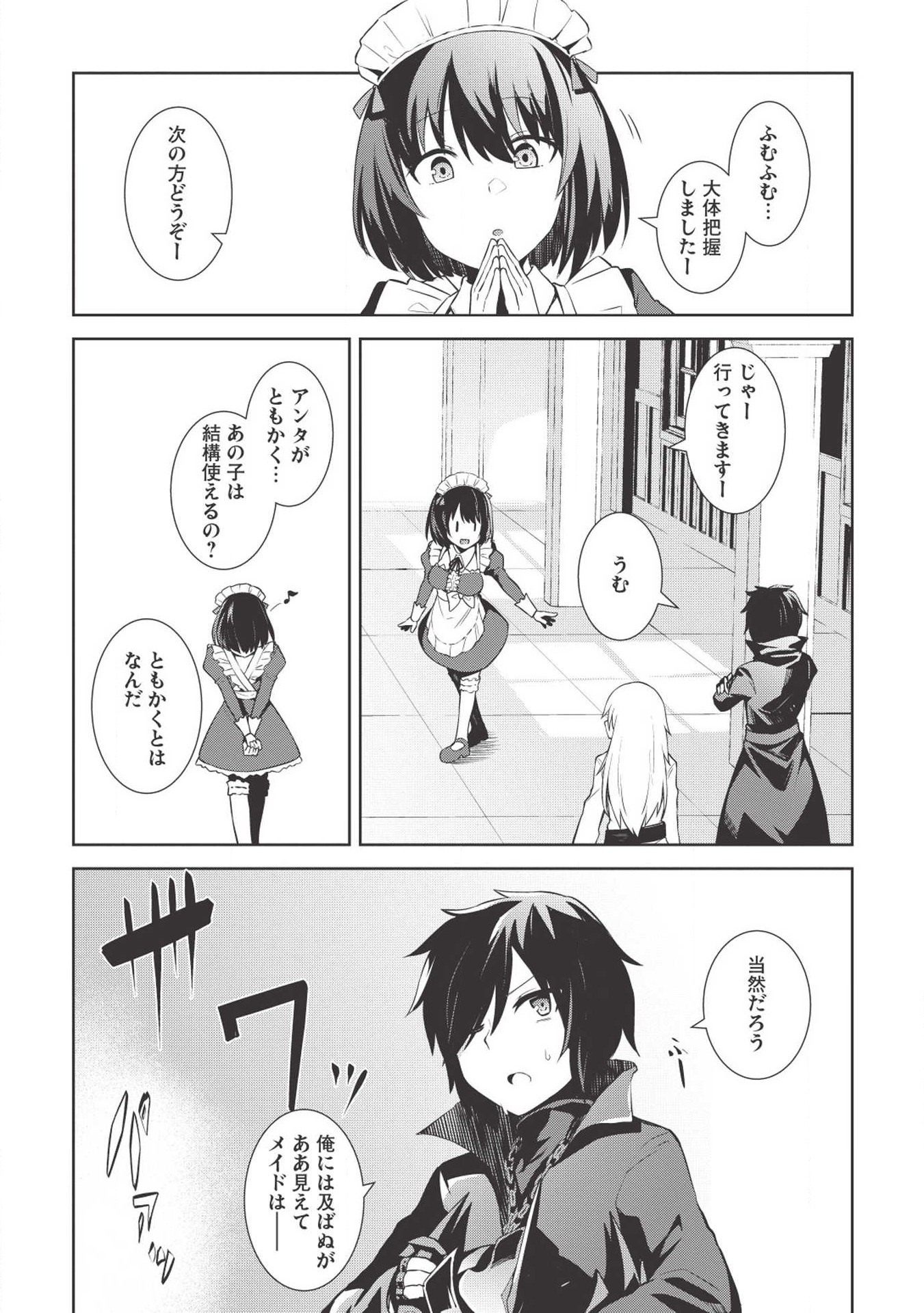 THE HOLY KNIGHT'S DARK ROAD (MANGA) - raw - Chapter 2 - https://jpdd.ccdd.to/JPDD/theholyknightsdarkroadmanga/112125/23lw1w0vwdp.png