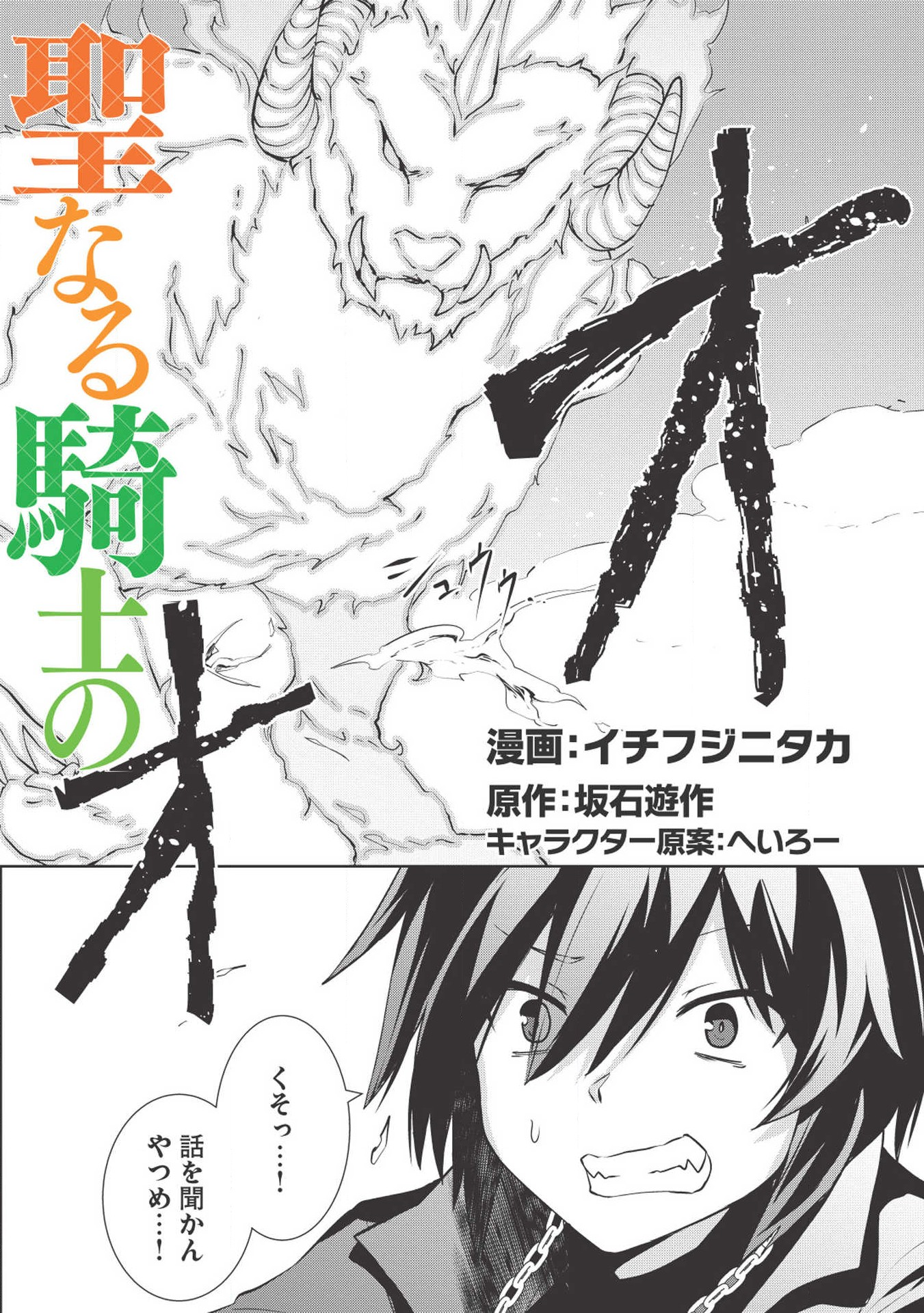 THE HOLY KNIGHT'S DARK ROAD (MANGA) - raw - Chapter 2 - https://jpdd.ccdd.to/JPDD/theholyknightsdarkroadmanga/112125/vlksahwlyic.png