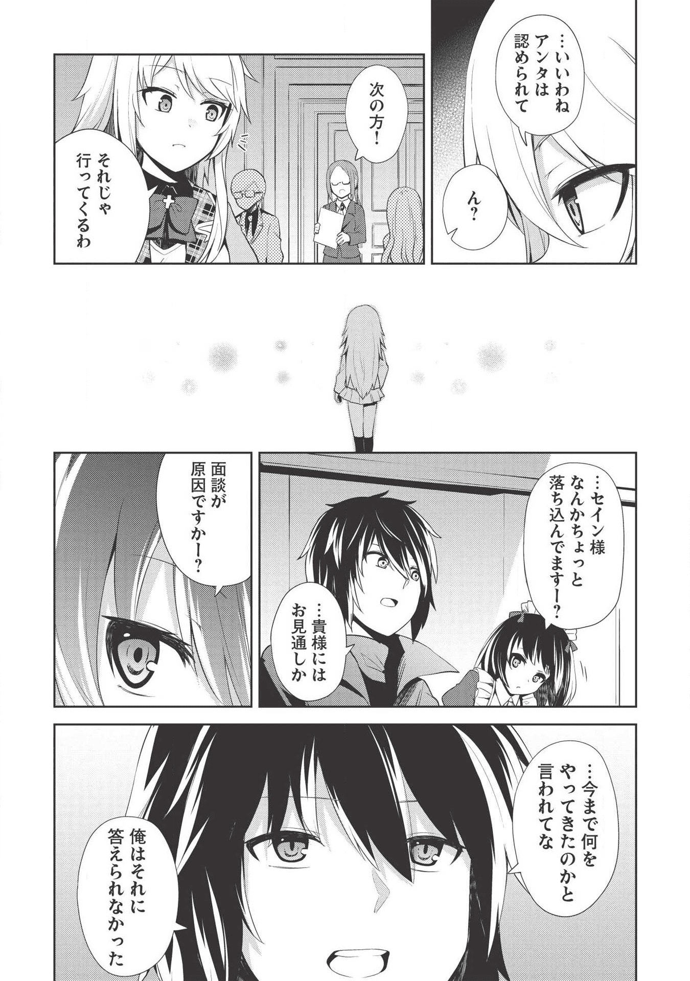 THE HOLY KNIGHT'S DARK ROAD (MANGA) - raw - Chapter 3 - https://jpdd.ccdd.to/JPDD/theholyknightsdarkroadmanga/113596/f3tseyyucg2.png