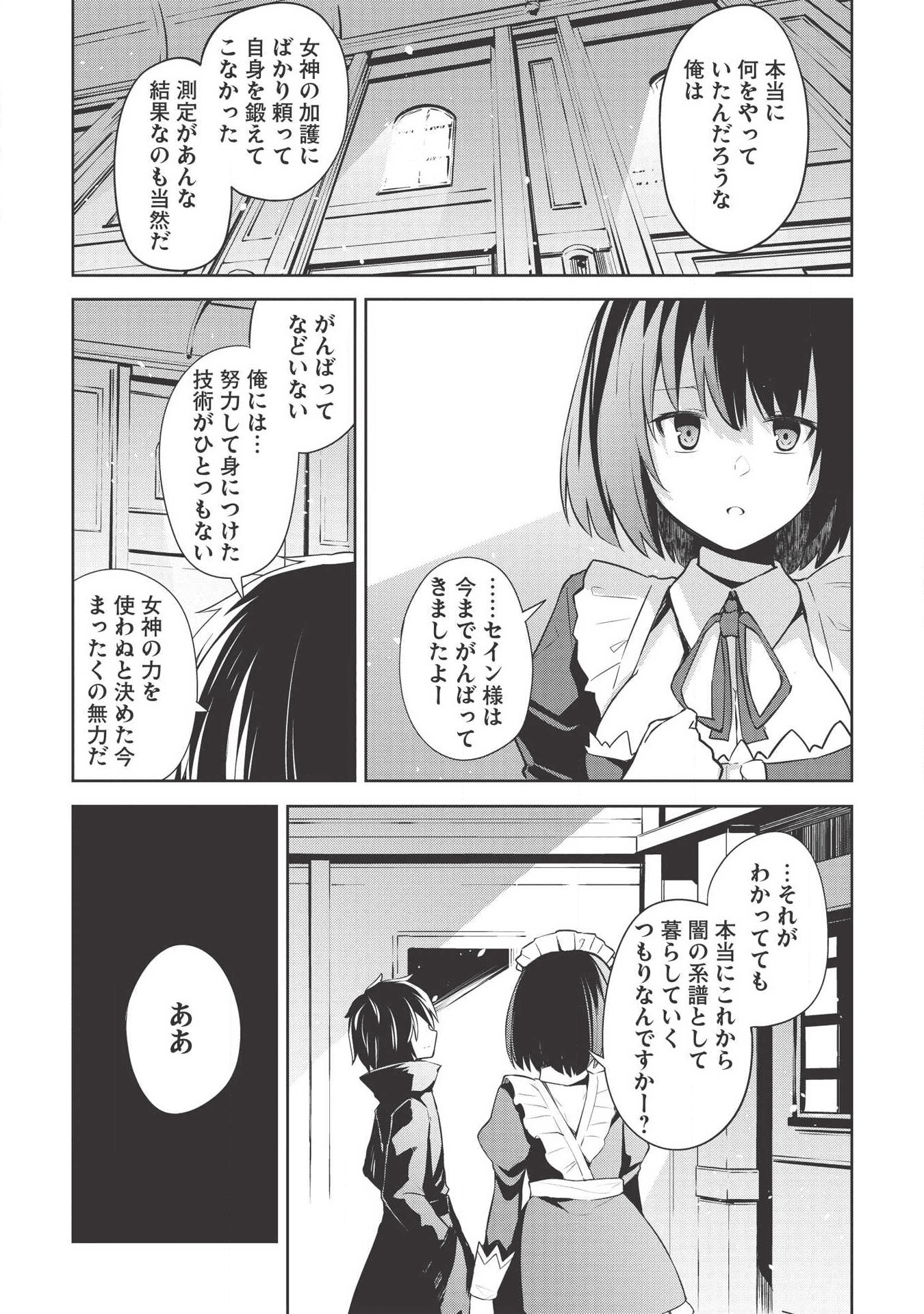 THE HOLY KNIGHT'S DARK ROAD (MANGA) - raw - Chapter 3 - https://jpdd.ccdd.to/JPDD/theholyknightsdarkroadmanga/113596/jo2smhd0b0h.png