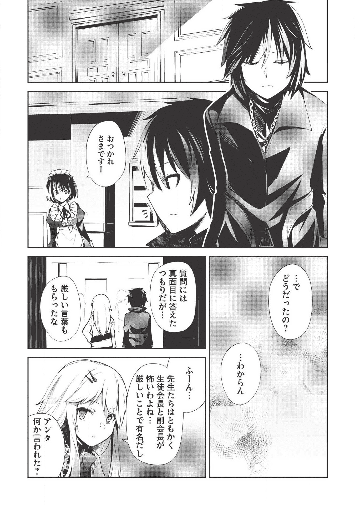 THE HOLY KNIGHT'S DARK ROAD (MANGA) - raw - Chapter 3 - https://jpdd.ccdd.to/JPDD/theholyknightsdarkroadmanga/113596/wpemrnvybqw.png