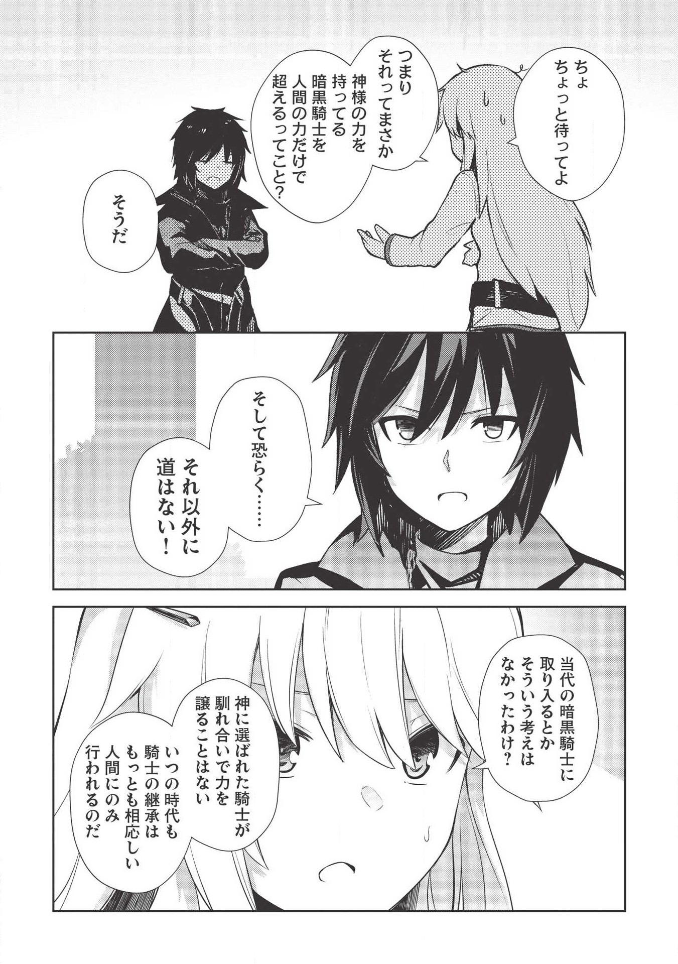 THE HOLY KNIGHT'S DARK ROAD (MANGA) - raw - Chapter 5 - https://jpdd.ccdd.to/JPDD/theholyknightsdarkroadmanga/120196/bx53fhwwkex.jpg