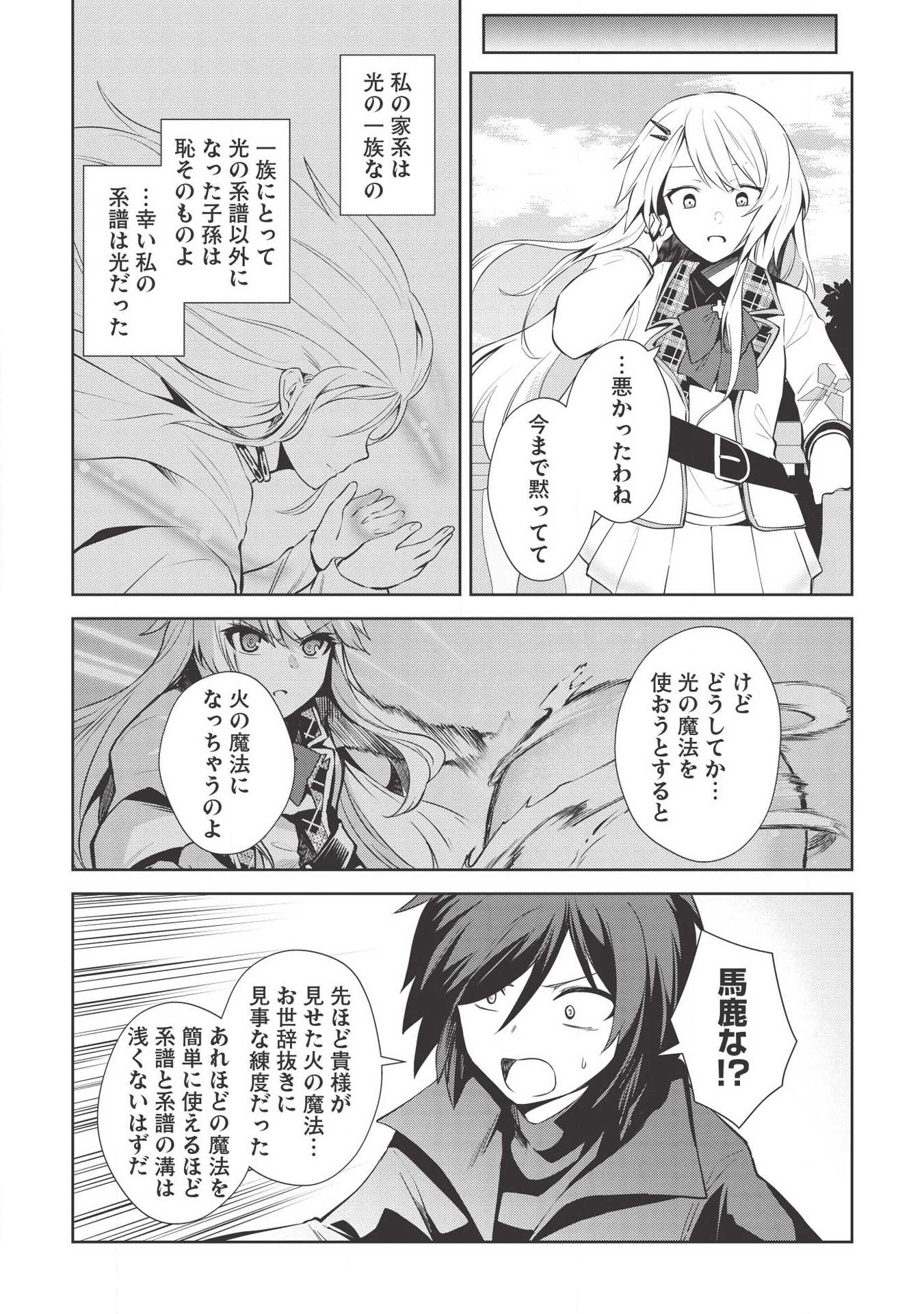 THE HOLY KNIGHT'S DARK ROAD (MANGA) - raw - Chapter 5 - https://jpdd.ccdd.to/JPDD/theholyknightsdarkroadmanga/120196/ettxeouzow5.jpg