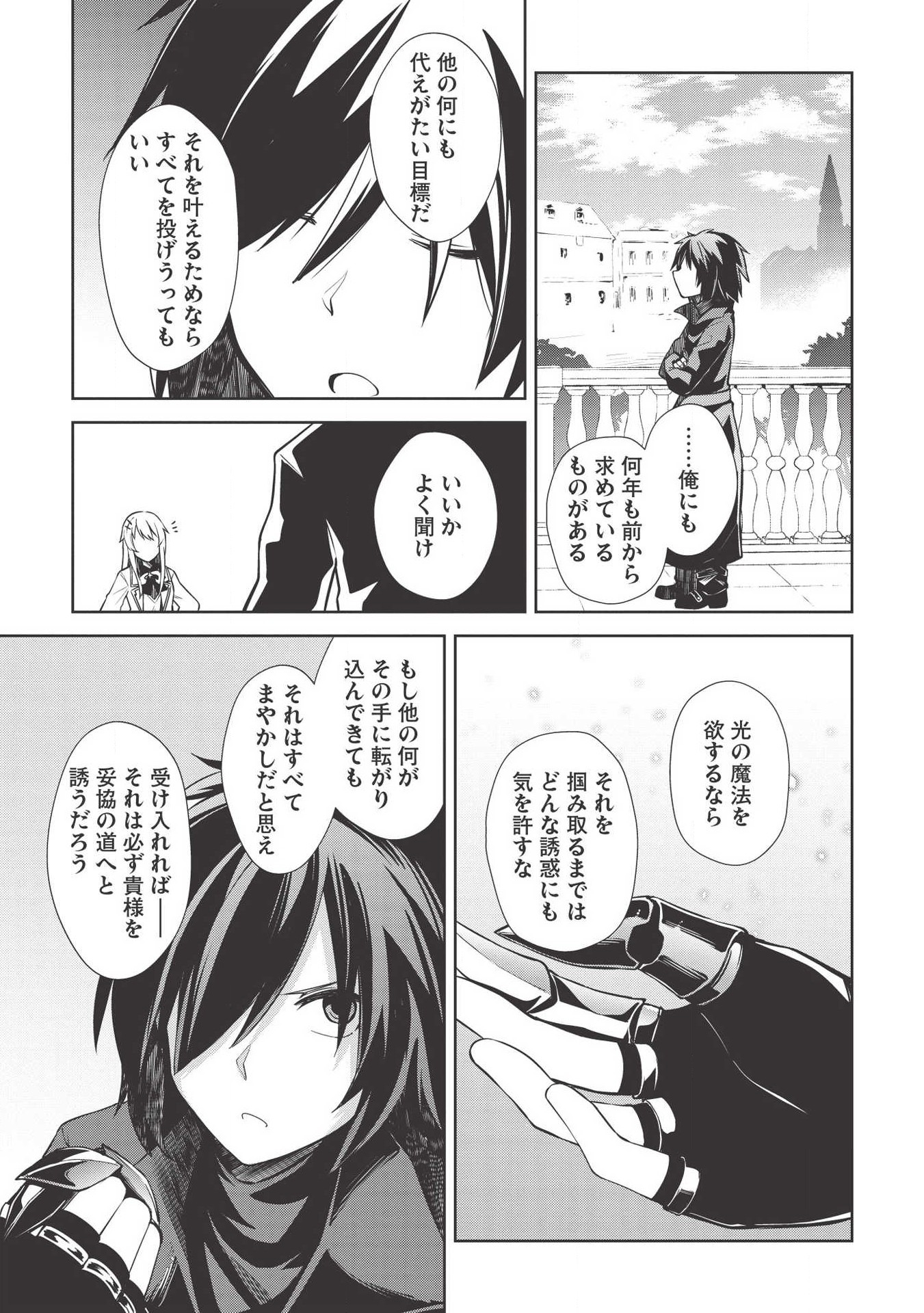 THE HOLY KNIGHT'S DARK ROAD (MANGA) - raw - Chapter 5 - https://jpdd.ccdd.to/JPDD/theholyknightsdarkroadmanga/120196/hbxszeje2f4.jpg