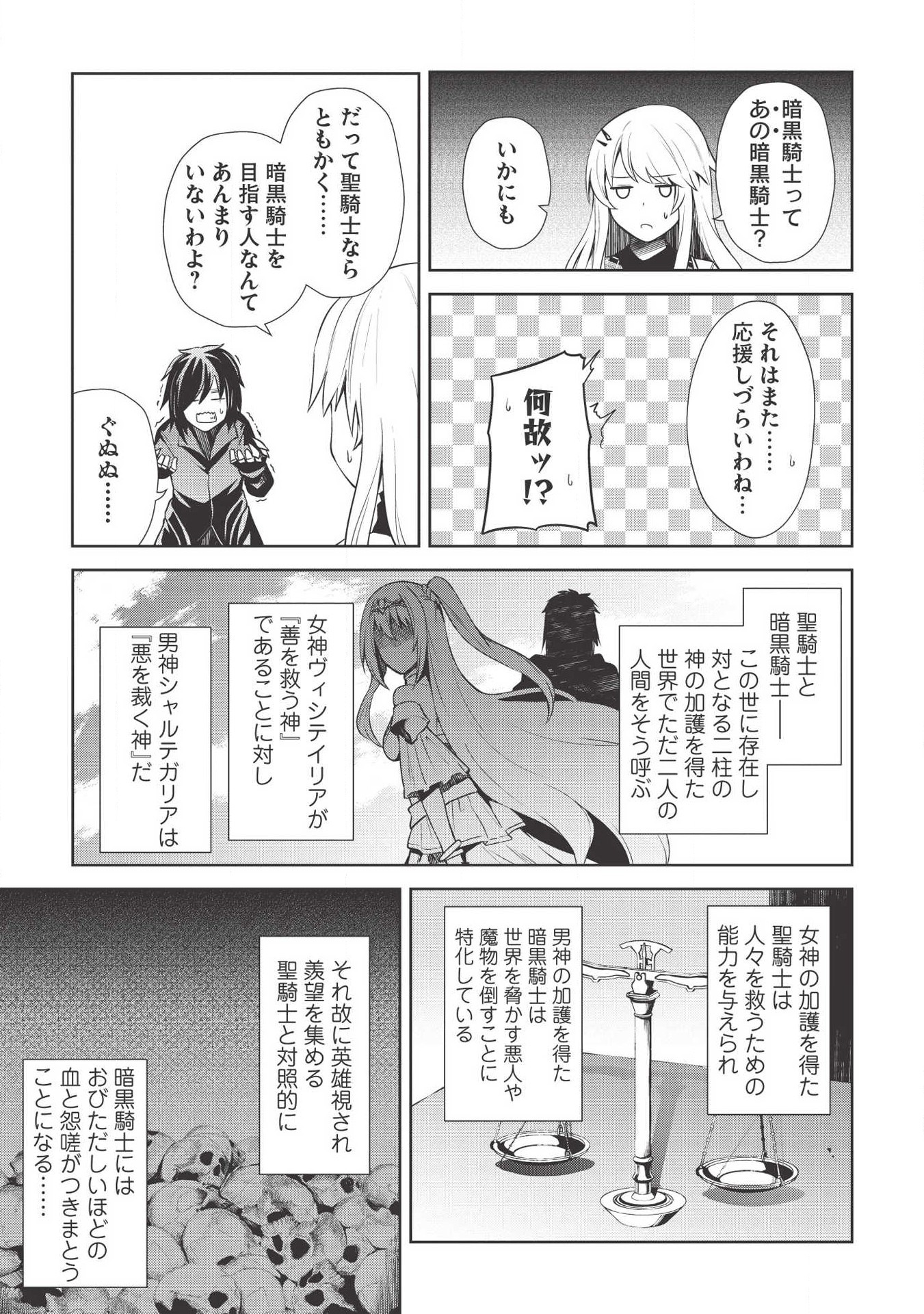 THE HOLY KNIGHT'S DARK ROAD (MANGA) - raw - Chapter 5 - https://jpdd.ccdd.to/JPDD/theholyknightsdarkroadmanga/120196/lhs2v4wk4vg.jpg