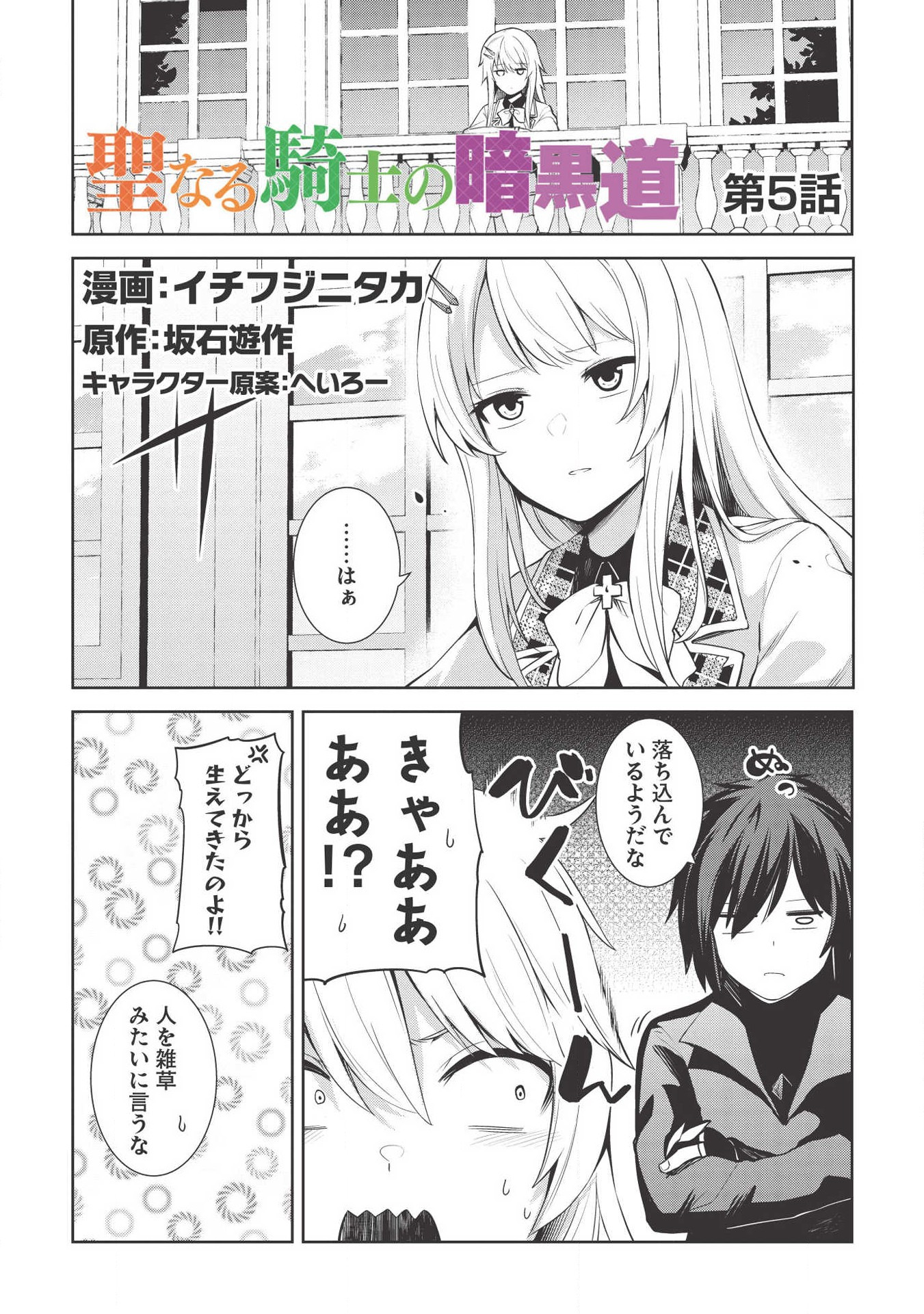 THE HOLY KNIGHT'S DARK ROAD (MANGA) - raw - Chapter 5 - https://jpdd.ccdd.to/JPDD/theholyknightsdarkroadmanga/120196/n3jid1eggai.jpg