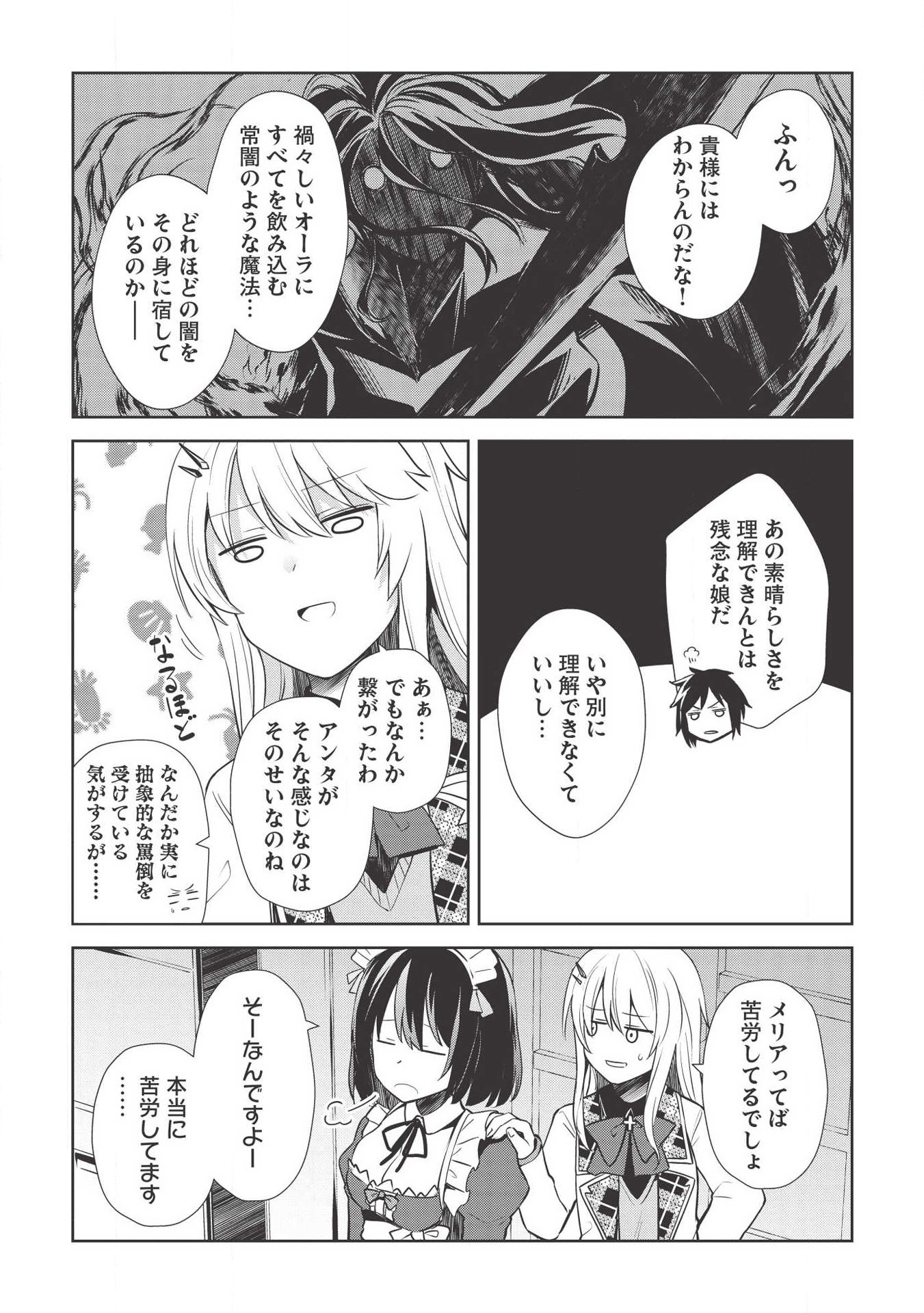 THE HOLY KNIGHT'S DARK ROAD (MANGA) - raw - Chapter 5 - https://jpdd.ccdd.to/JPDD/theholyknightsdarkroadmanga/120196/yeawoikybsr.jpg
