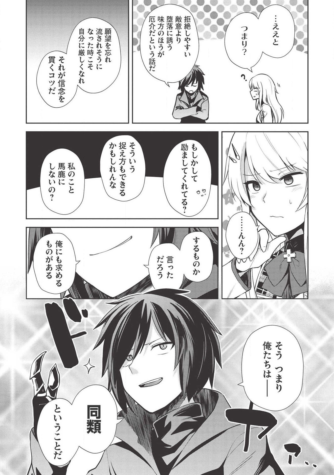 THE HOLY KNIGHT'S DARK ROAD (MANGA) - raw - Chapter 5 - https://jpdd.ccdd.to/JPDD/theholyknightsdarkroadmanga/120196/zycei2uw0fc.jpg