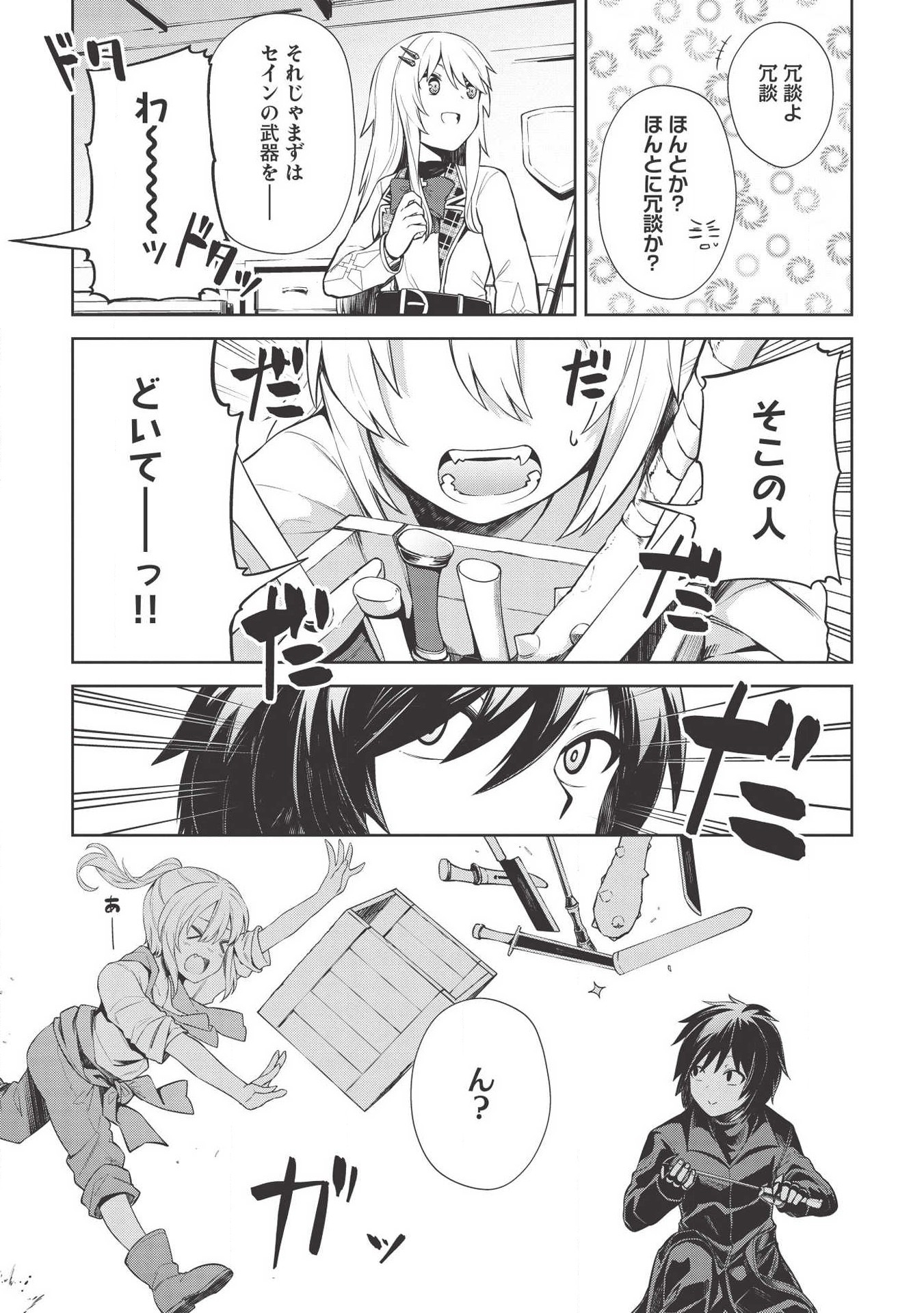 THE HOLY KNIGHT'S DARK ROAD (MANGA) - raw - Chapter 6 - https://jpdd.ccdd.to/JPDD/theholyknightsdarkroadmanga/127762/0nzbzmupxea.jpg
