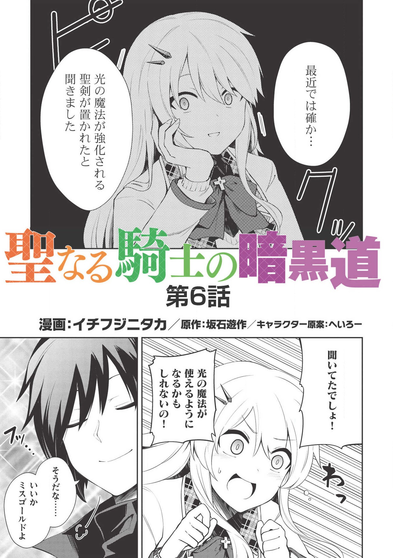THE HOLY KNIGHT'S DARK ROAD (MANGA) - raw - Chapter 6 - https://jpdd.ccdd.to/JPDD/theholyknightsdarkroadmanga/127762/25qqrfrbsoc.jpg