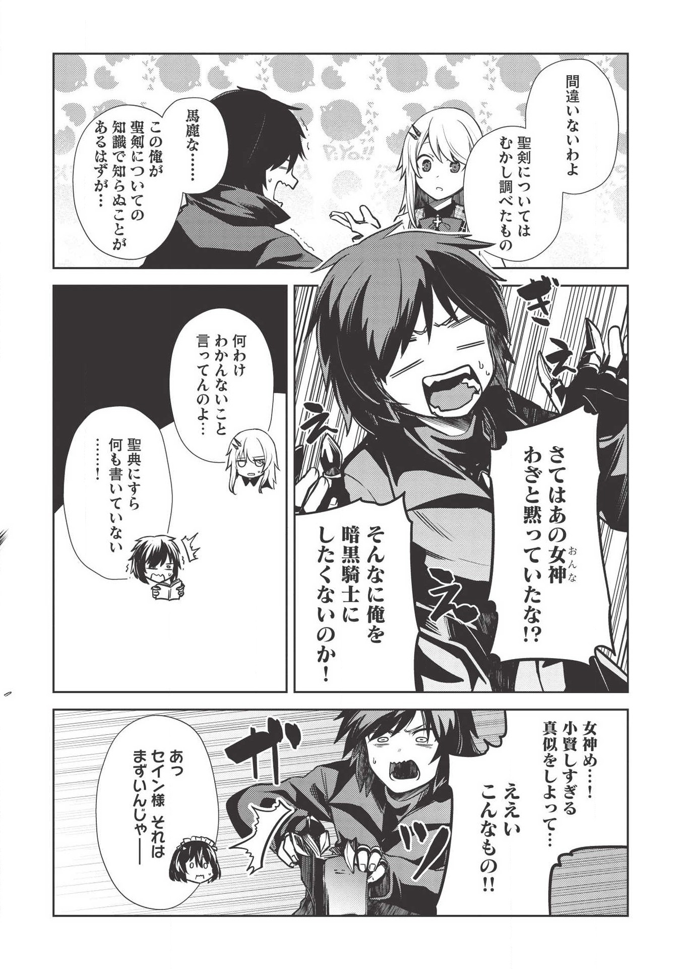 THE HOLY KNIGHT'S DARK ROAD (MANGA) - raw - Chapter 6 - https://jpdd.ccdd.to/JPDD/theholyknightsdarkroadmanga/127762/dbvs2ayg3bn.jpg