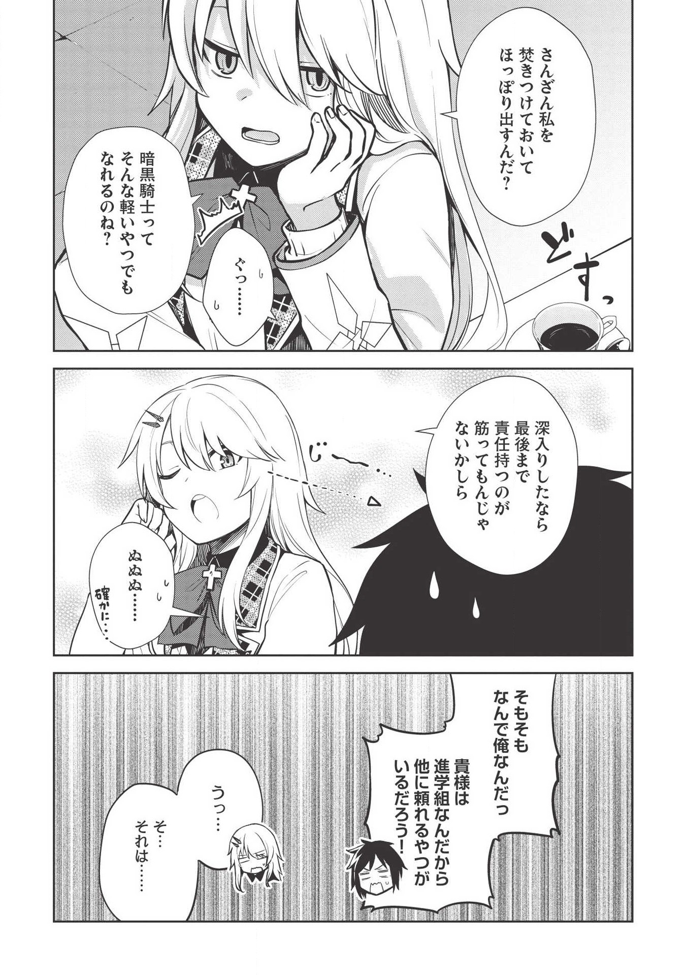 THE HOLY KNIGHT'S DARK ROAD (MANGA) - raw - Chapter 6 - https://jpdd.ccdd.to/JPDD/theholyknightsdarkroadmanga/127762/gv4qswhtvjh.jpg