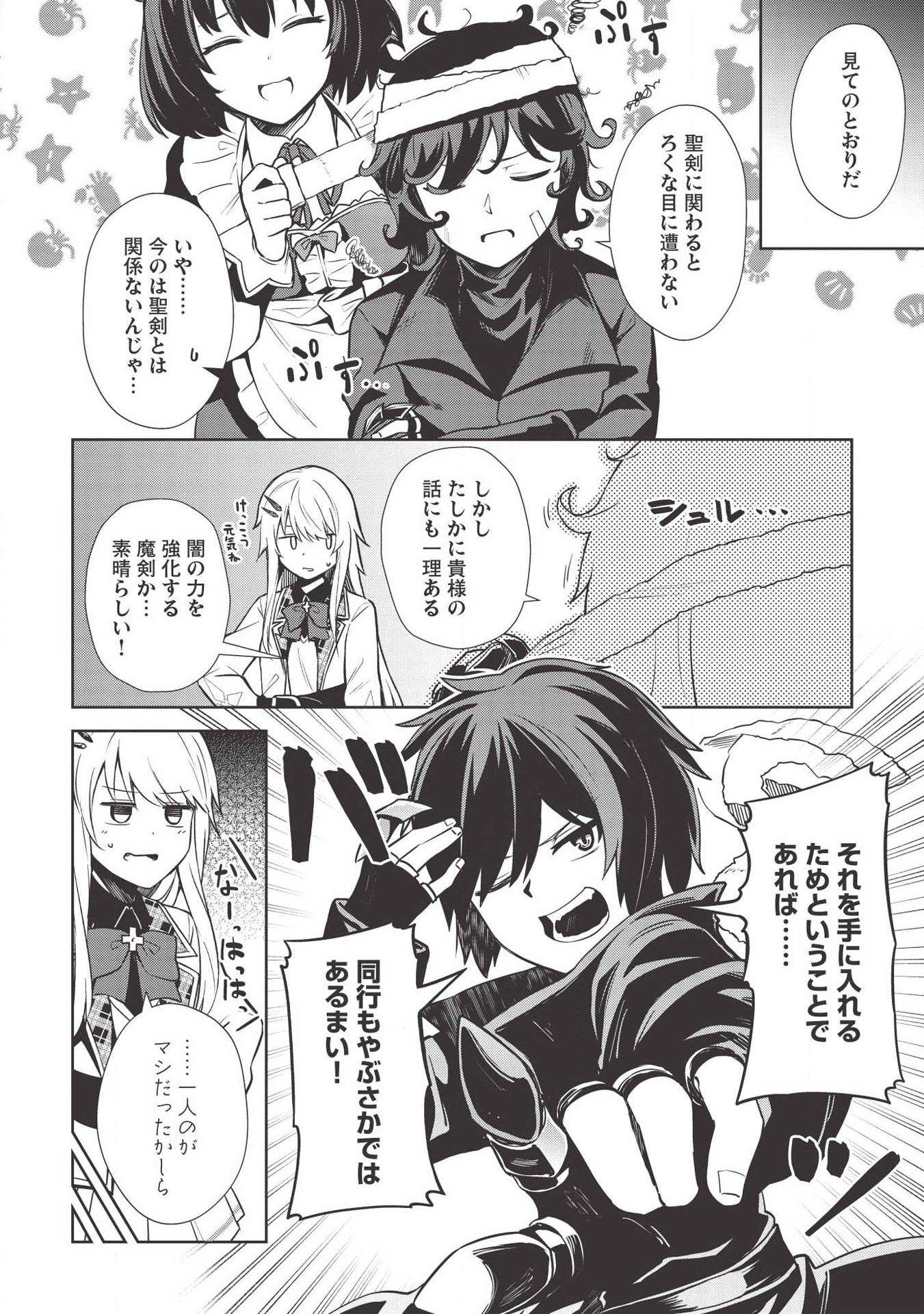 THE HOLY KNIGHT'S DARK ROAD (MANGA) - raw - Chapter 6 - https://jpdd.ccdd.to/JPDD/theholyknightsdarkroadmanga/127762/jcytocublyd.jpg