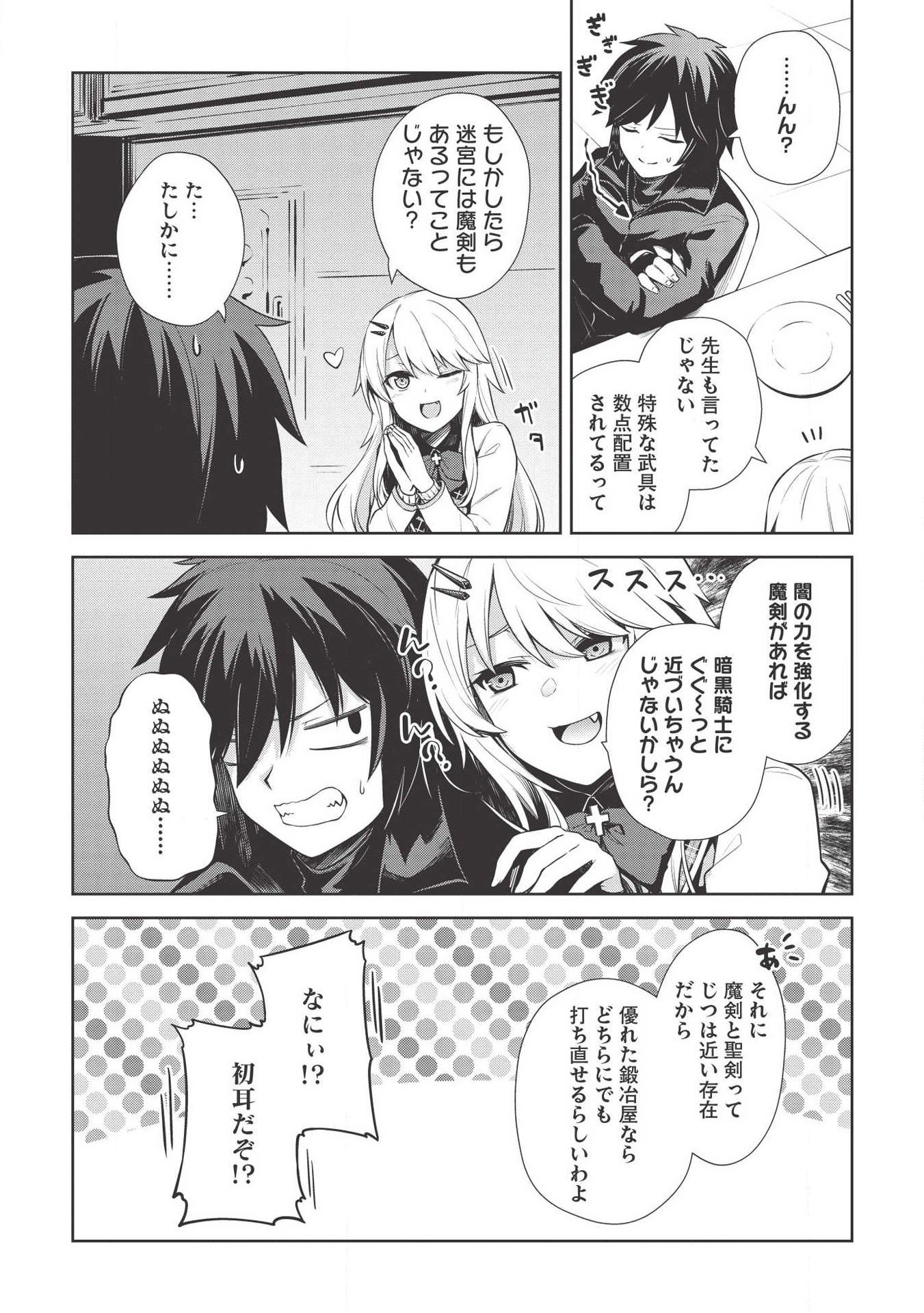 THE HOLY KNIGHT'S DARK ROAD (MANGA) - raw - Chapter 6 - https://jpdd.ccdd.to/JPDD/theholyknightsdarkroadmanga/127762/tuutouac1sw.jpg