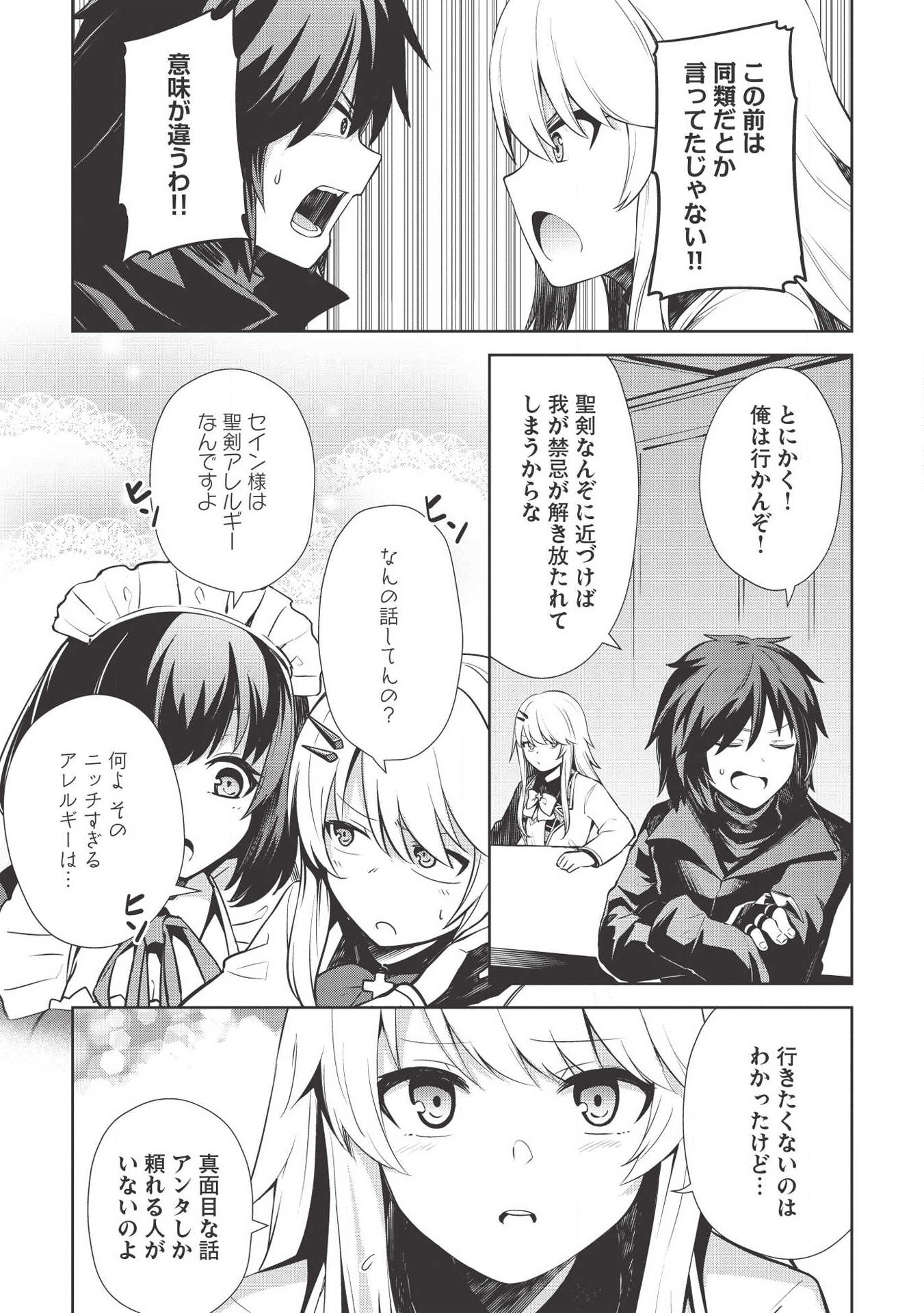 THE HOLY KNIGHT'S DARK ROAD (MANGA) - raw - Chapter 6 - https://jpdd.ccdd.to/JPDD/theholyknightsdarkroadmanga/127762/zrw2xkpdlzt.jpg