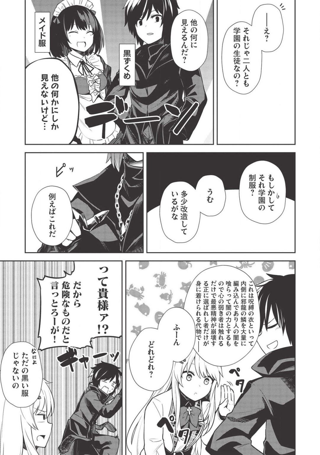 THE HOLY KNIGHT'S DARK ROAD (MANGA) - raw - Chapter 7 - https://jpdd.ccdd.to/JPDD/theholyknightsdarkroadmanga/132417/1ceoxka0jvp.png
