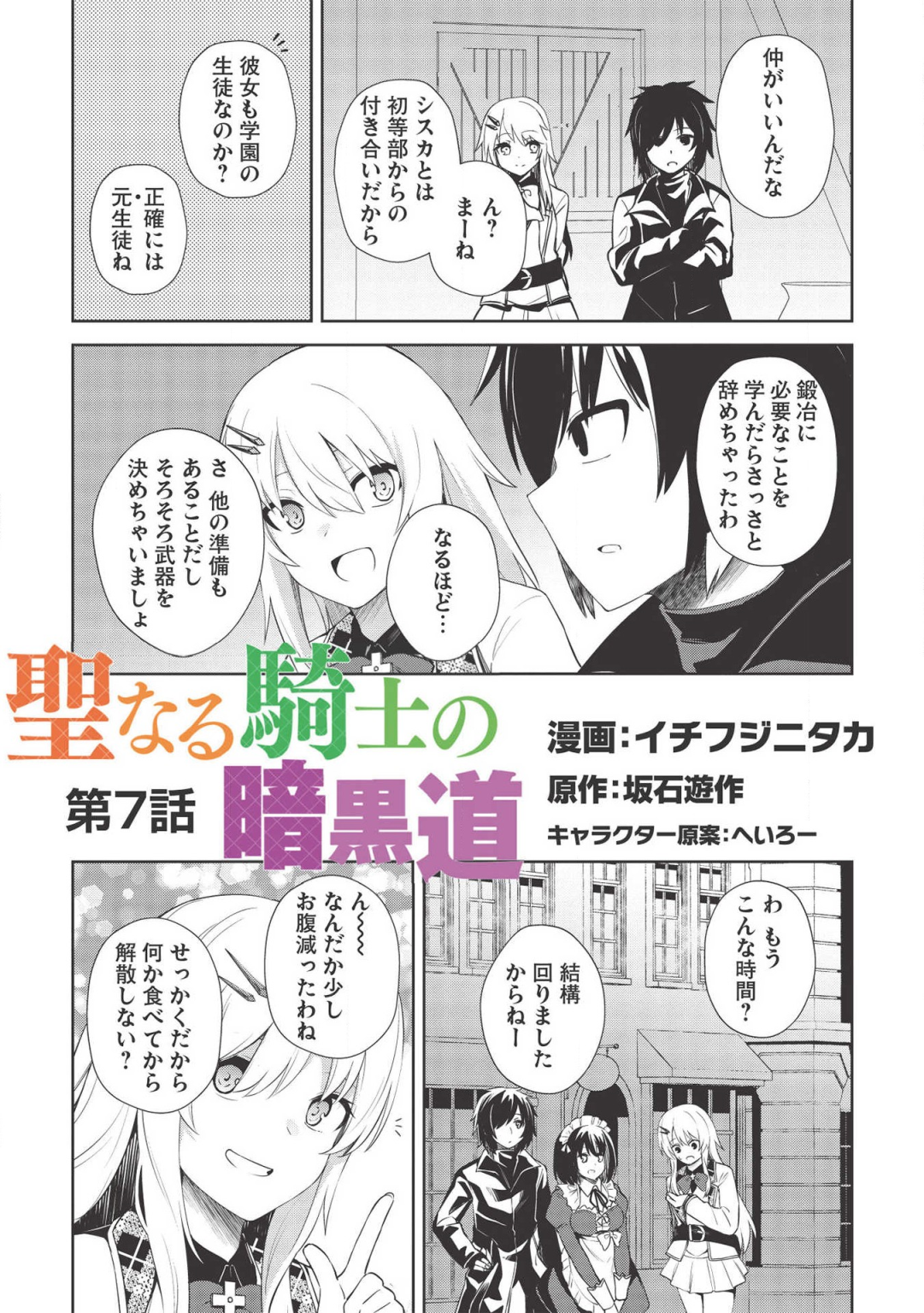 THE HOLY KNIGHT'S DARK ROAD (MANGA) - raw - Chapter 7 - https://jpdd.ccdd.to/JPDD/theholyknightsdarkroadmanga/132417/ifnjxbjekt5.png