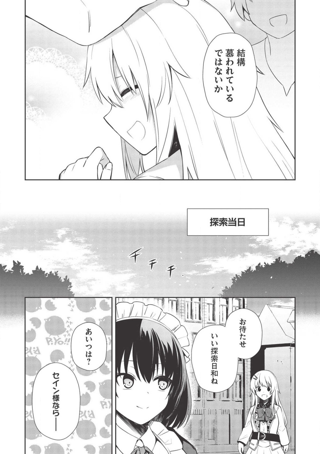 THE HOLY KNIGHT'S DARK ROAD (MANGA) - raw - Chapter 7 - https://jpdd.ccdd.to/JPDD/theholyknightsdarkroadmanga/132417/iku5pumy2xp.png