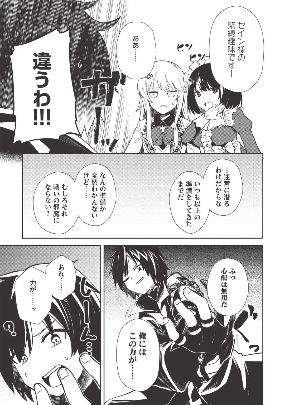 THE HOLY KNIGHT'S DARK ROAD (MANGA) - raw - Chapter 7 - https://jpdd.ccdd.to/JPDD/theholyknightsdarkroadmanga/132417/mvlmgxjju0u.png