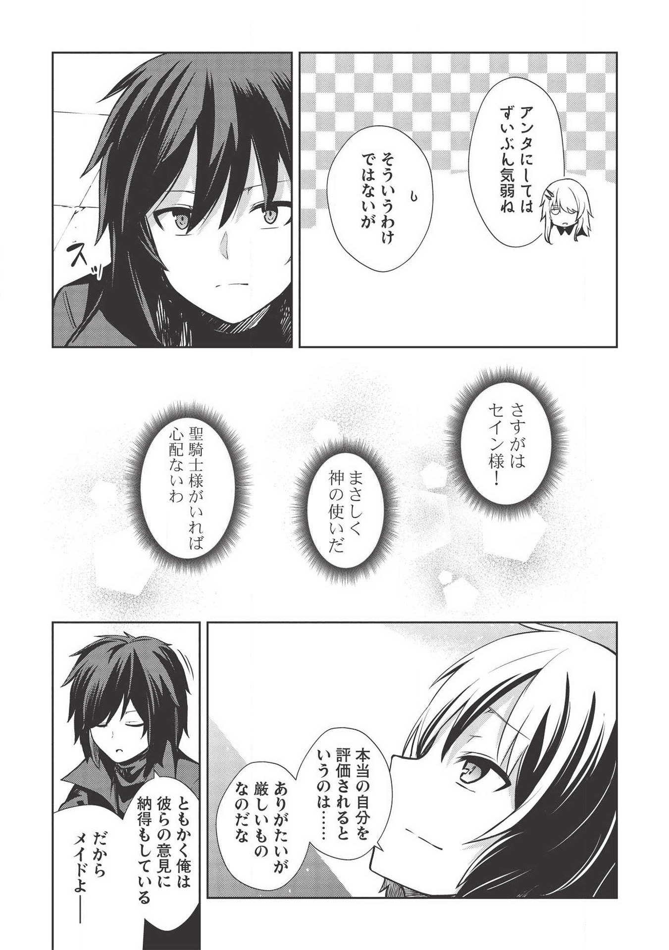 THE HOLY KNIGHT'S DARK ROAD (MANGA) - raw - Chapter 8 - https://jpdd.ccdd.to/JPDD/theholyknightsdarkroadmanga/134728/0pqznkc0m1r.png