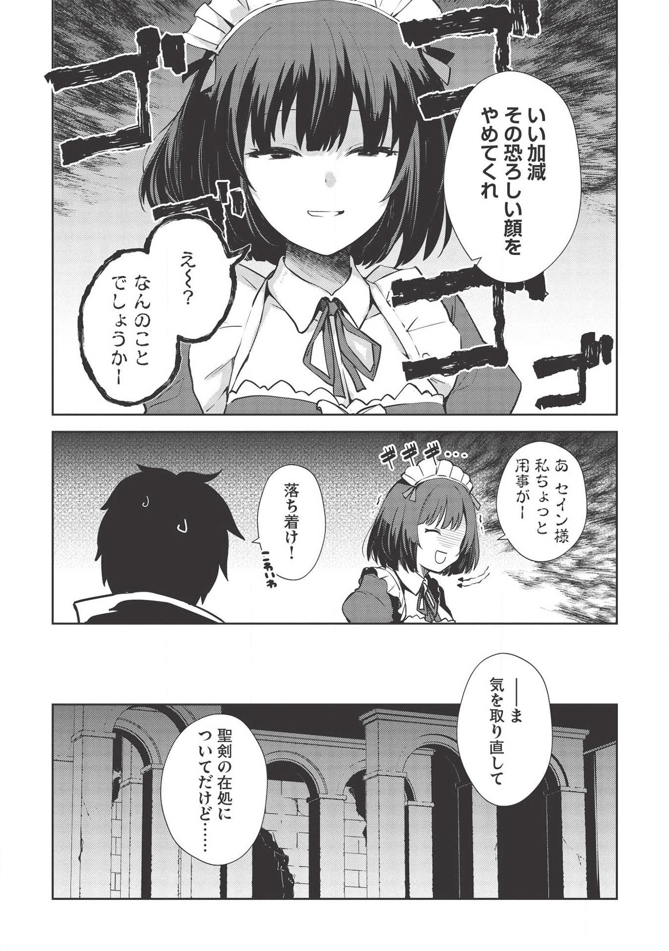 THE HOLY KNIGHT'S DARK ROAD (MANGA) - raw - Chapter 8 - https://jpdd.ccdd.to/JPDD/theholyknightsdarkroadmanga/134728/agm1dljw2tx.png