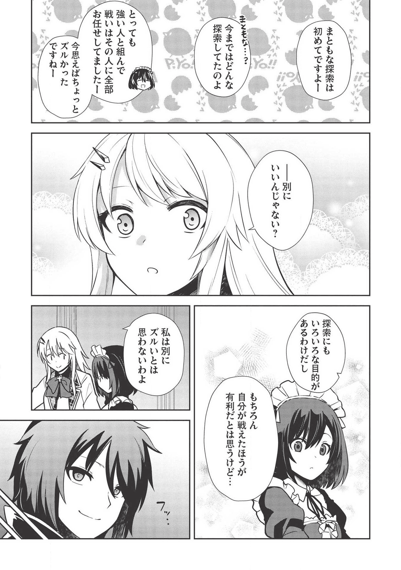 THE HOLY KNIGHT'S DARK ROAD (MANGA) - raw - Chapter 8 - https://jpdd.ccdd.to/JPDD/theholyknightsdarkroadmanga/134728/qx5p5mncsid.png