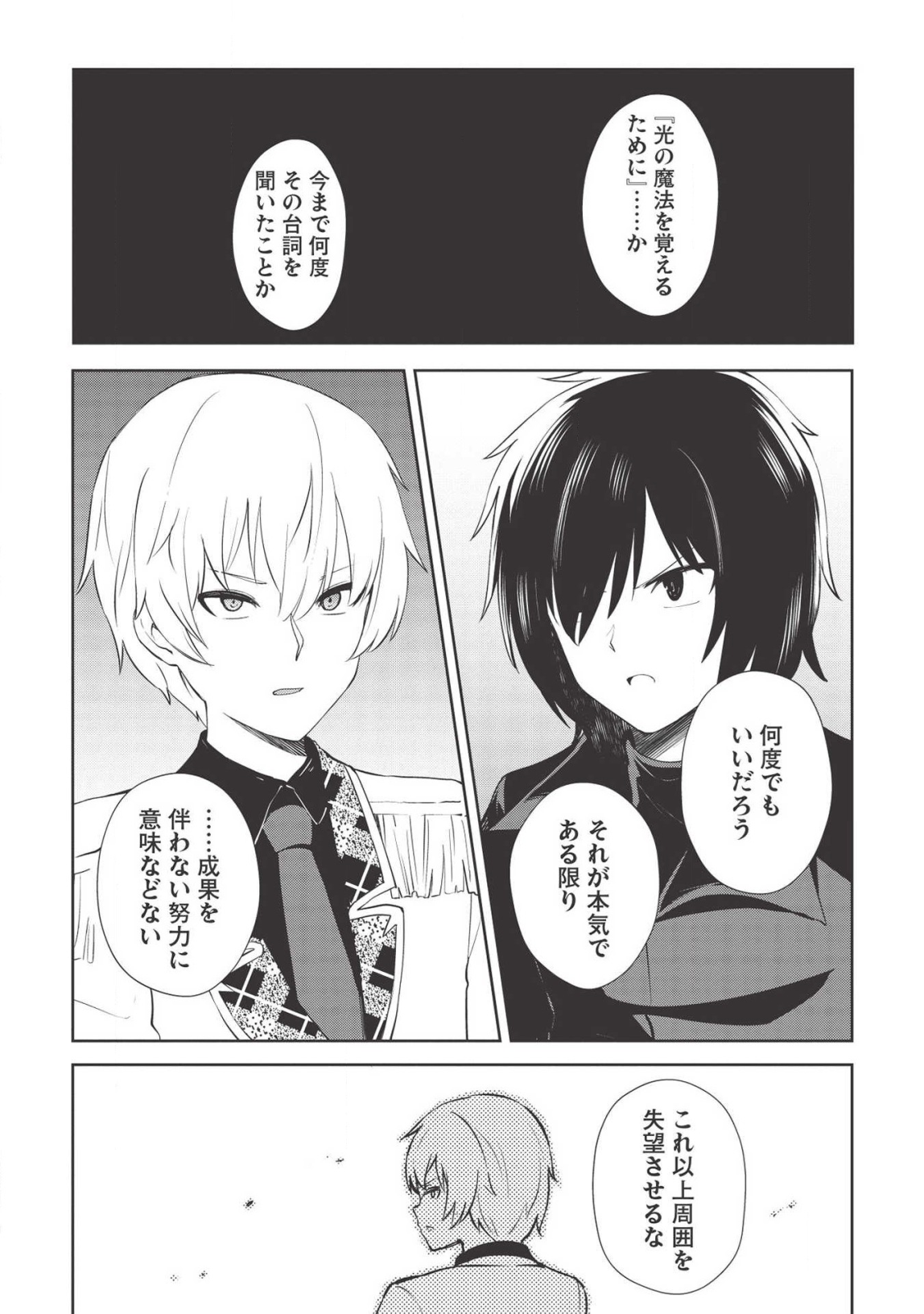 THE HOLY KNIGHT'S DARK ROAD (MANGA) - raw - Chapter 9 - https://jpdd.ccdd.to/JPDD/theholyknightsdarkroadmanga/138522/ezrlbydxjok.png