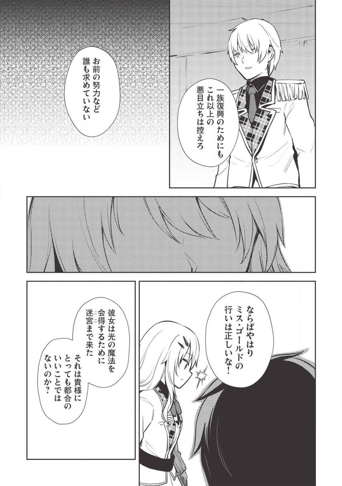 THE HOLY KNIGHT'S DARK ROAD (MANGA) - raw - Chapter 9 - https://jpdd.ccdd.to/JPDD/theholyknightsdarkroadmanga/138522/gspxb0ykomv.png