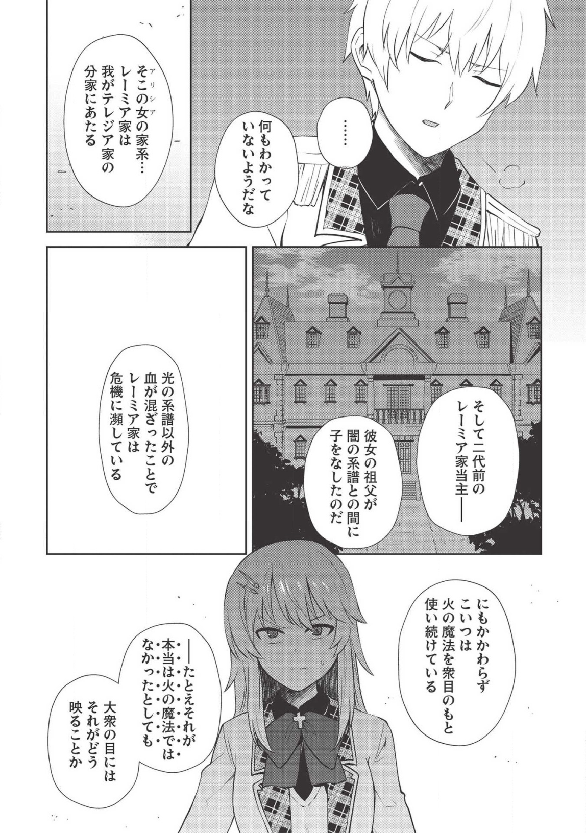 THE HOLY KNIGHT'S DARK ROAD (MANGA) - raw - Chapter 9 - https://jpdd.ccdd.to/JPDD/theholyknightsdarkroadmanga/138522/l1pmdwsdink.png
