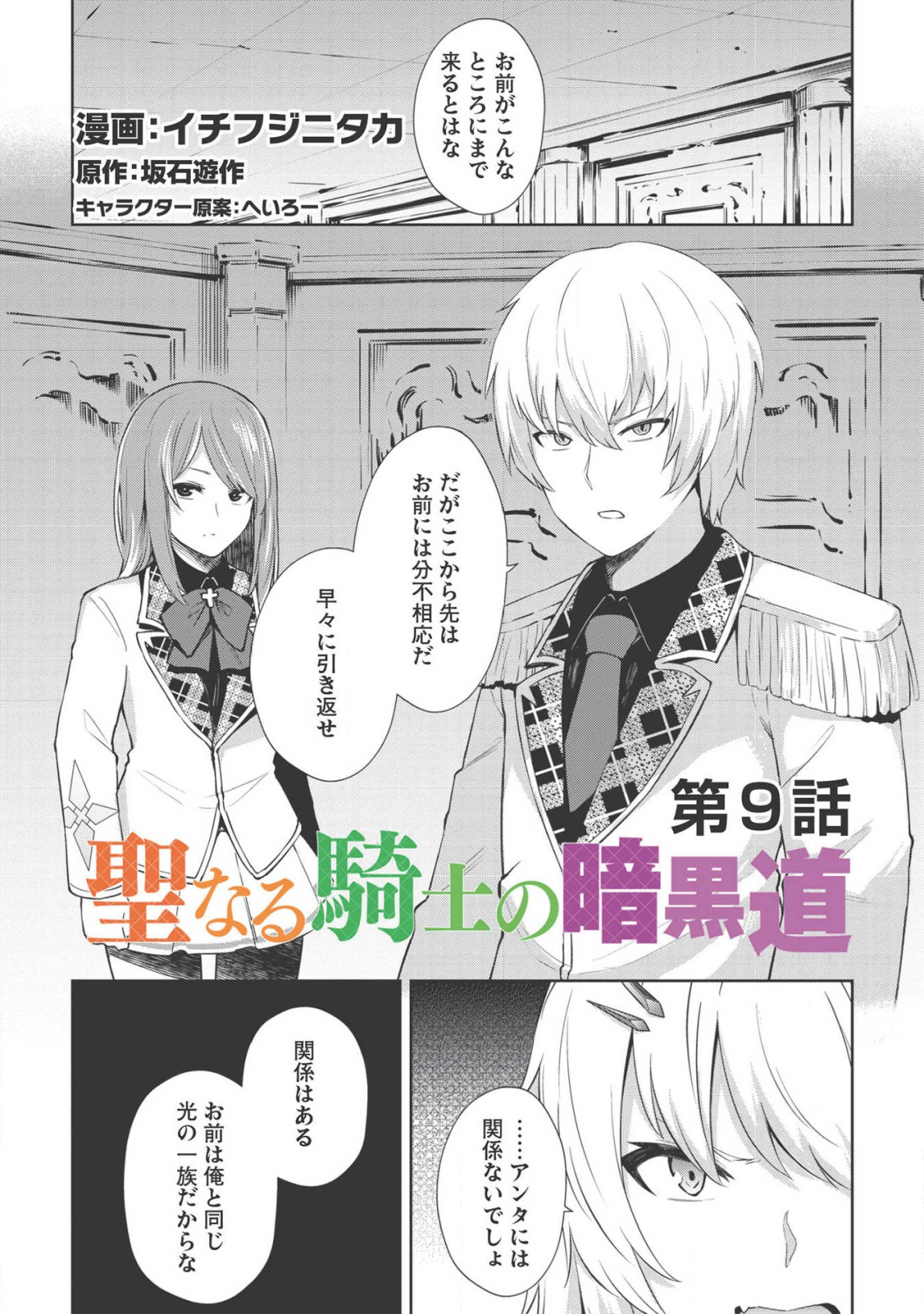 THE HOLY KNIGHT'S DARK ROAD (MANGA) - raw - Chapter 9 - https://jpdd.ccdd.to/JPDD/theholyknightsdarkroadmanga/138522/mj0aasqhqpd.png