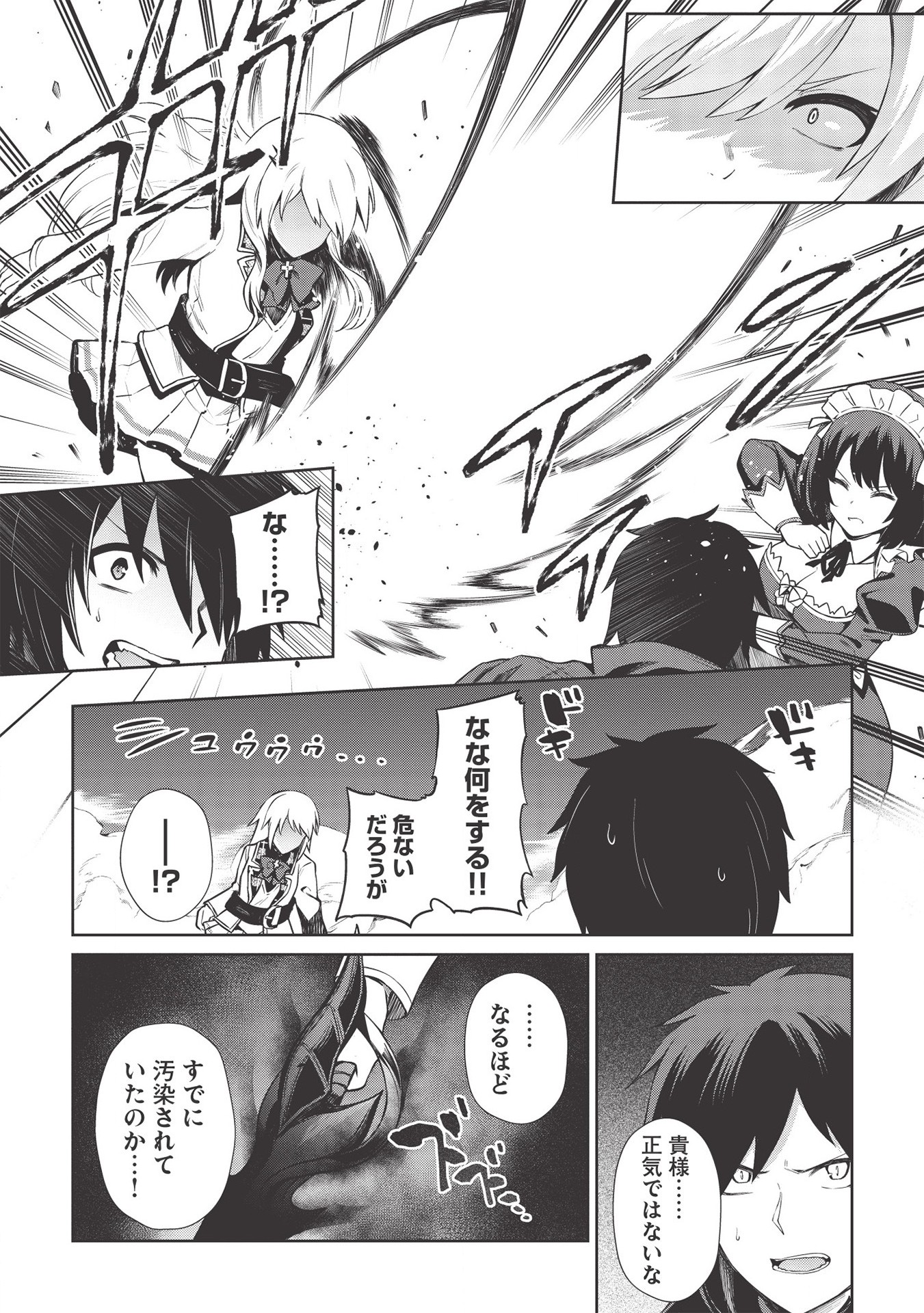 THE HOLY KNIGHT'S DARK ROAD (MANGA) - raw - Chapter 10 - https://jpdd.ccdd.to/JPDD/theholyknightsdarkroadmanga/153369/0wbcefaitas.jpg